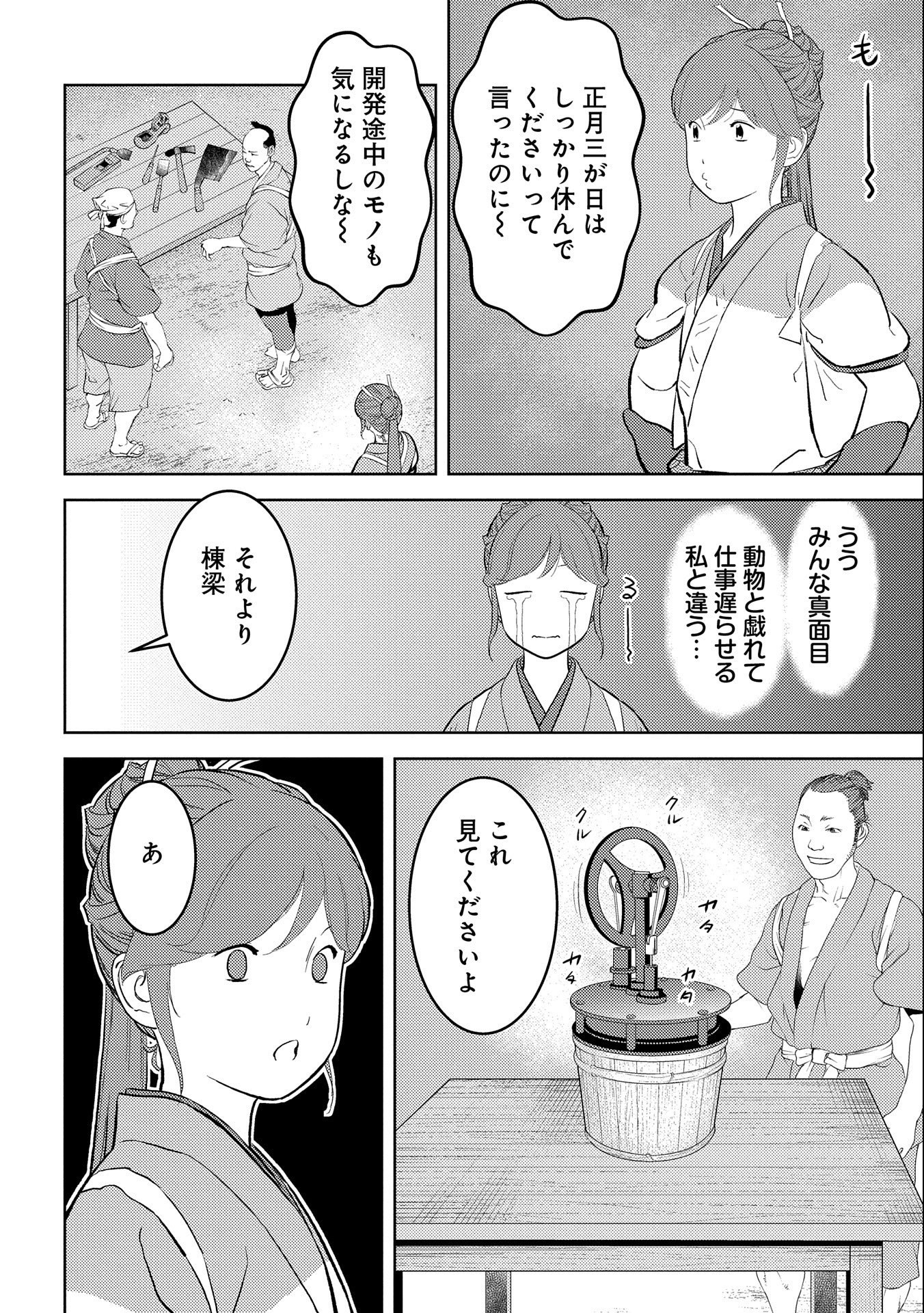 Sengoku Komachi Kuroutan Chap 58 - Next Chap 59