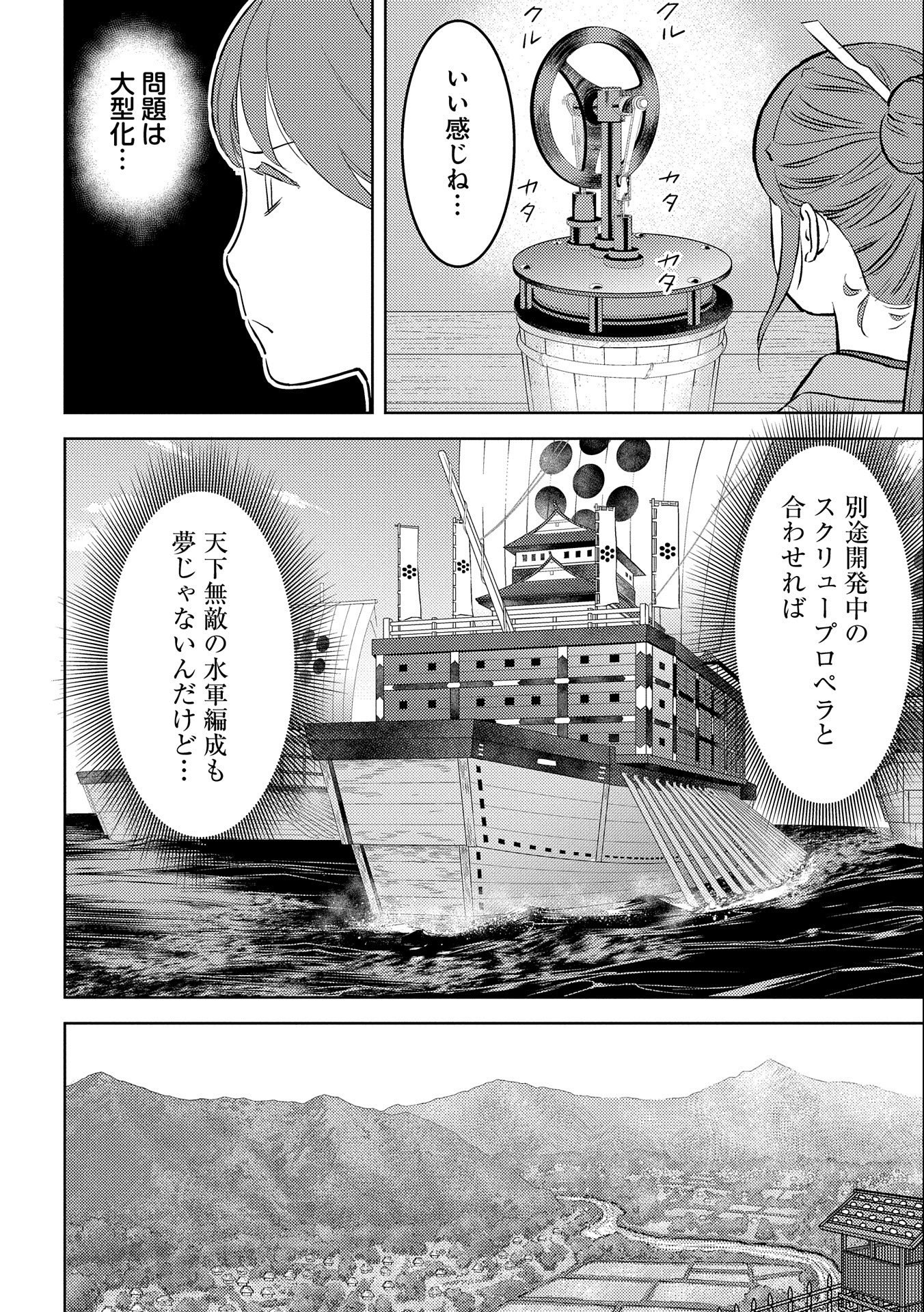 Sengoku Komachi Kuroutan Chap 58 - Next Chap 59