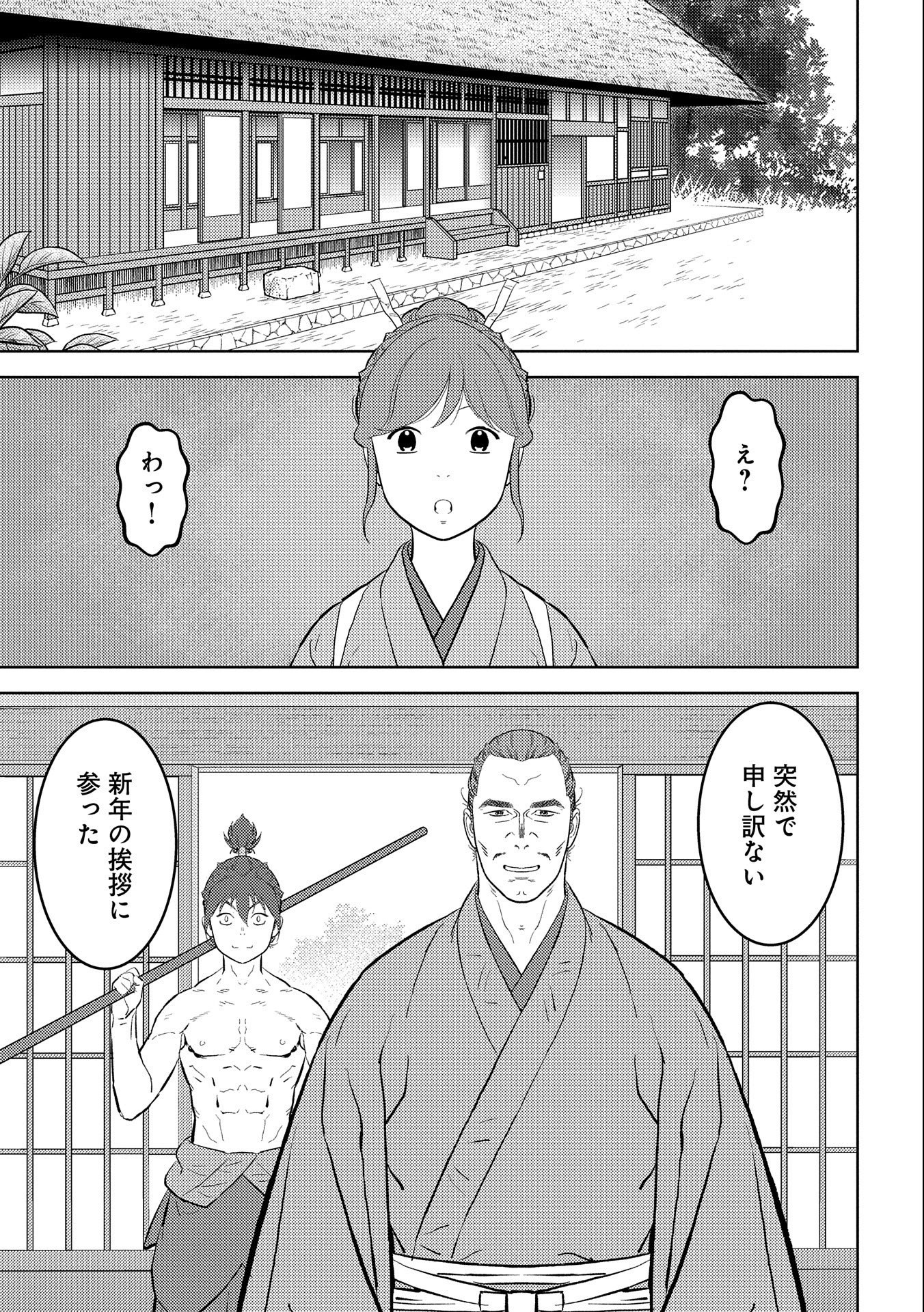 Sengoku Komachi Kuroutan Chap 58 - Next Chap 59