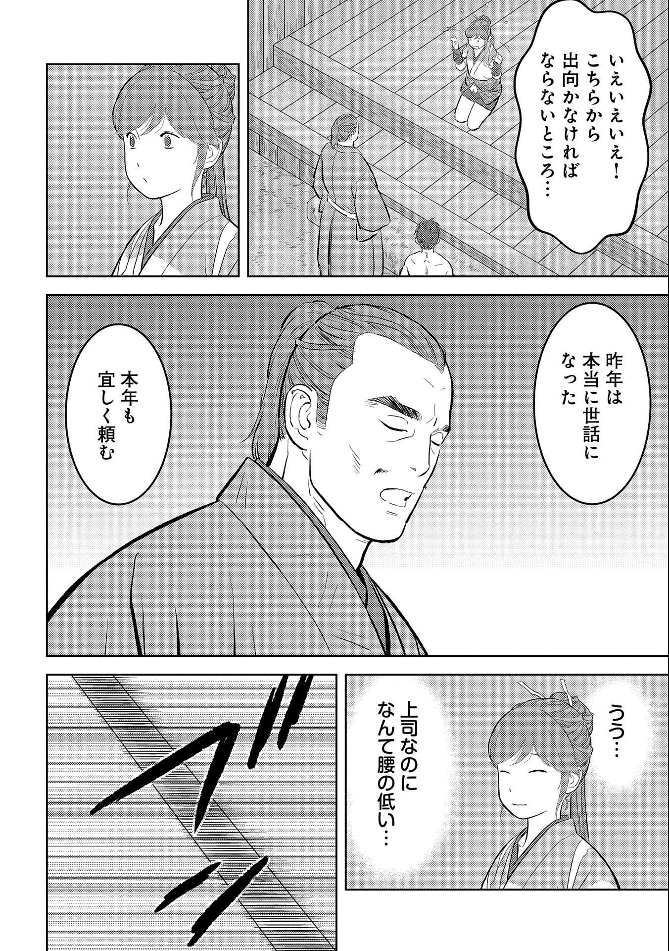 Sengoku Komachi Kuroutan Chap 58 - Next Chap 59