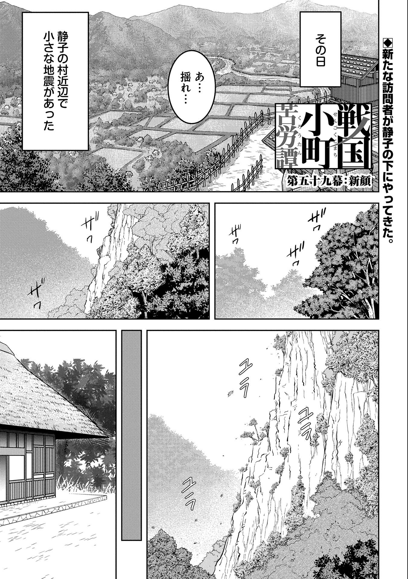 Sengoku Komachi Kuroutan Chap 59 - Next Chap 60