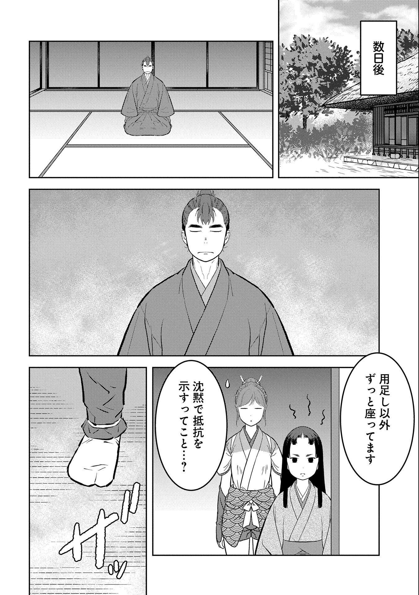 Sengoku Komachi Kuroutan Chap 59 - Next Chap 60