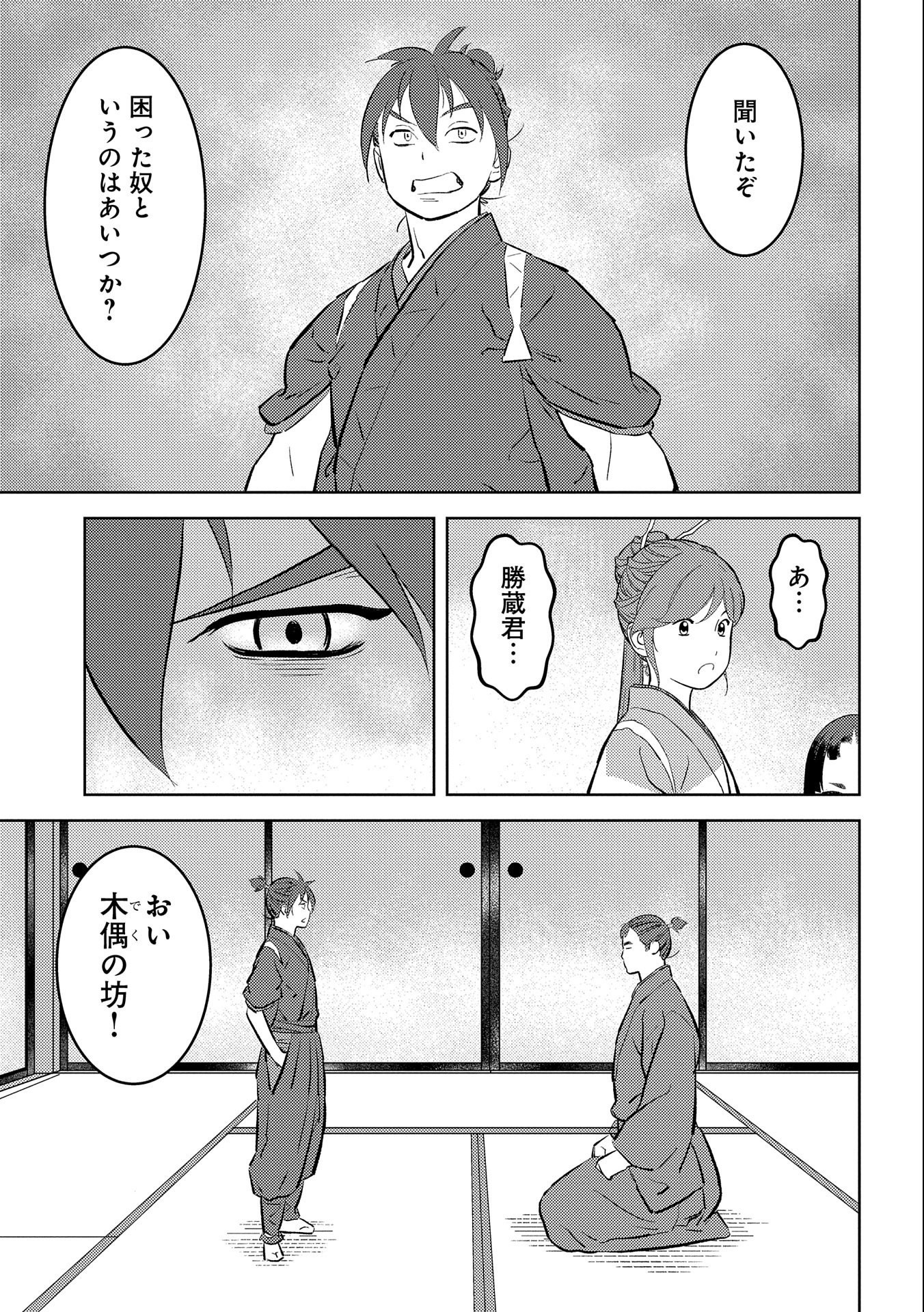 Sengoku Komachi Kuroutan Chap 59 - Next Chap 60