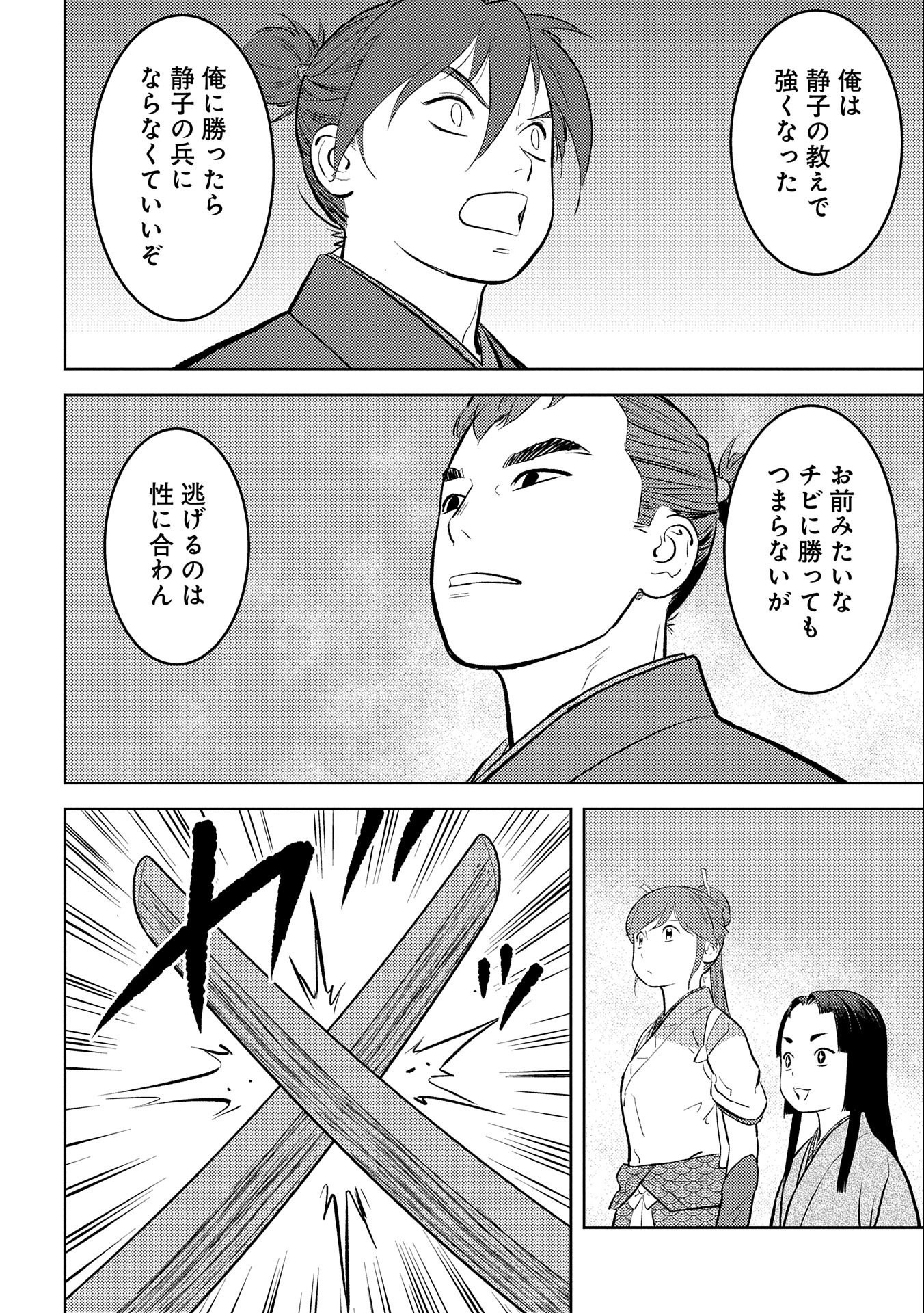 Sengoku Komachi Kuroutan Chap 59 - Next Chap 60