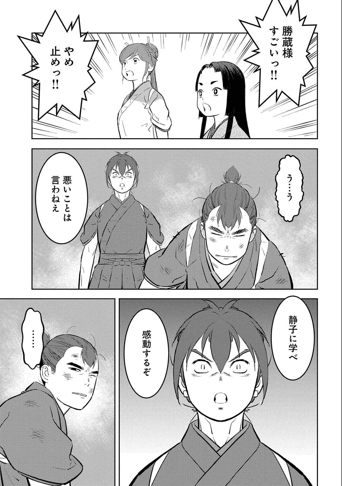 Sengoku Komachi Kuroutan Chap 59 - Next Chap 60