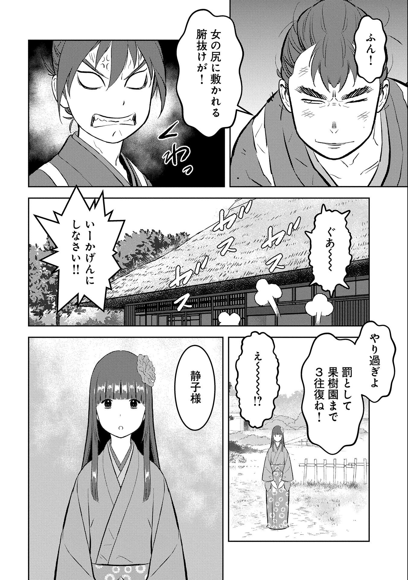 Sengoku Komachi Kuroutan Chap 59 - Next Chap 60