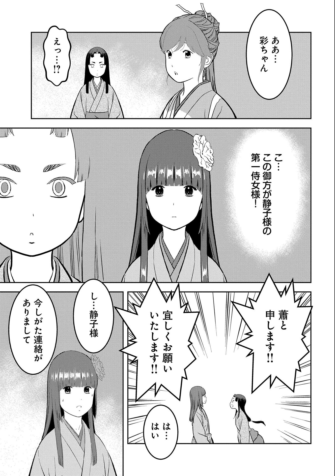 Sengoku Komachi Kuroutan Chap 59 - Next Chap 60