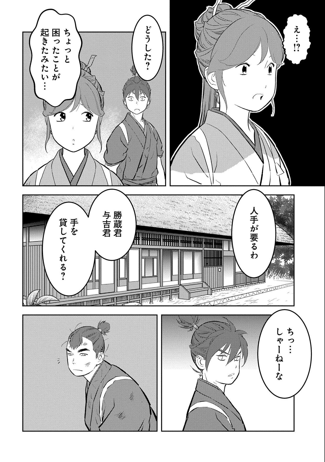 Sengoku Komachi Kuroutan Chap 59 - Next Chap 60