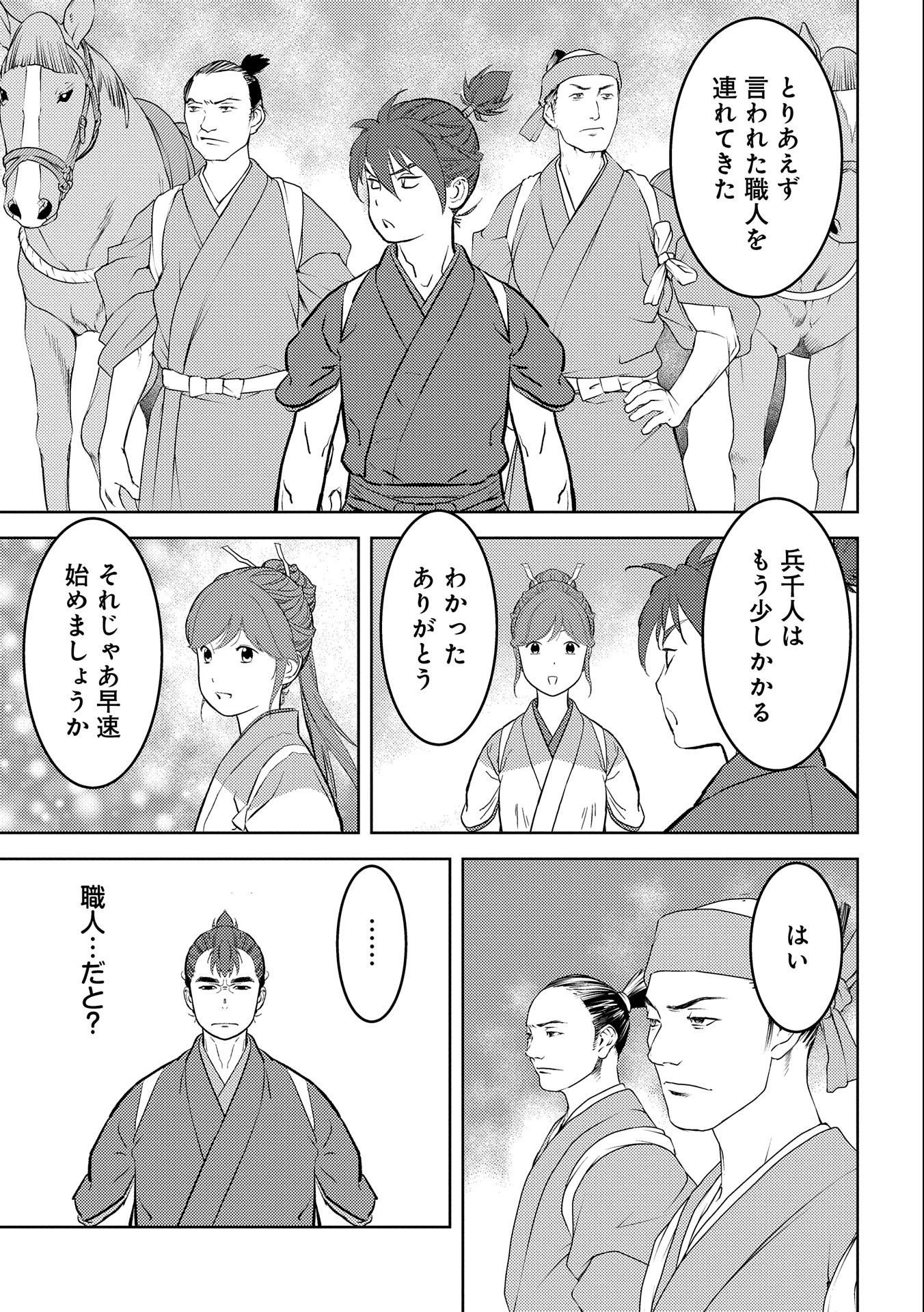 Sengoku Komachi Kuroutan Chap 59 - Next Chap 60