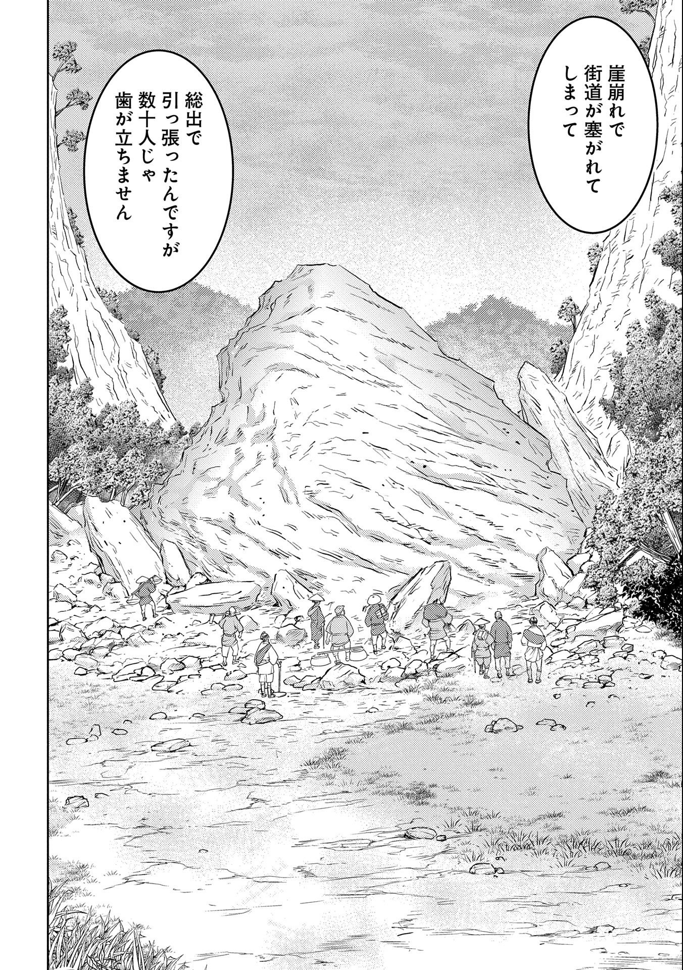 Sengoku Komachi Kuroutan Chap 59 - Next Chap 60