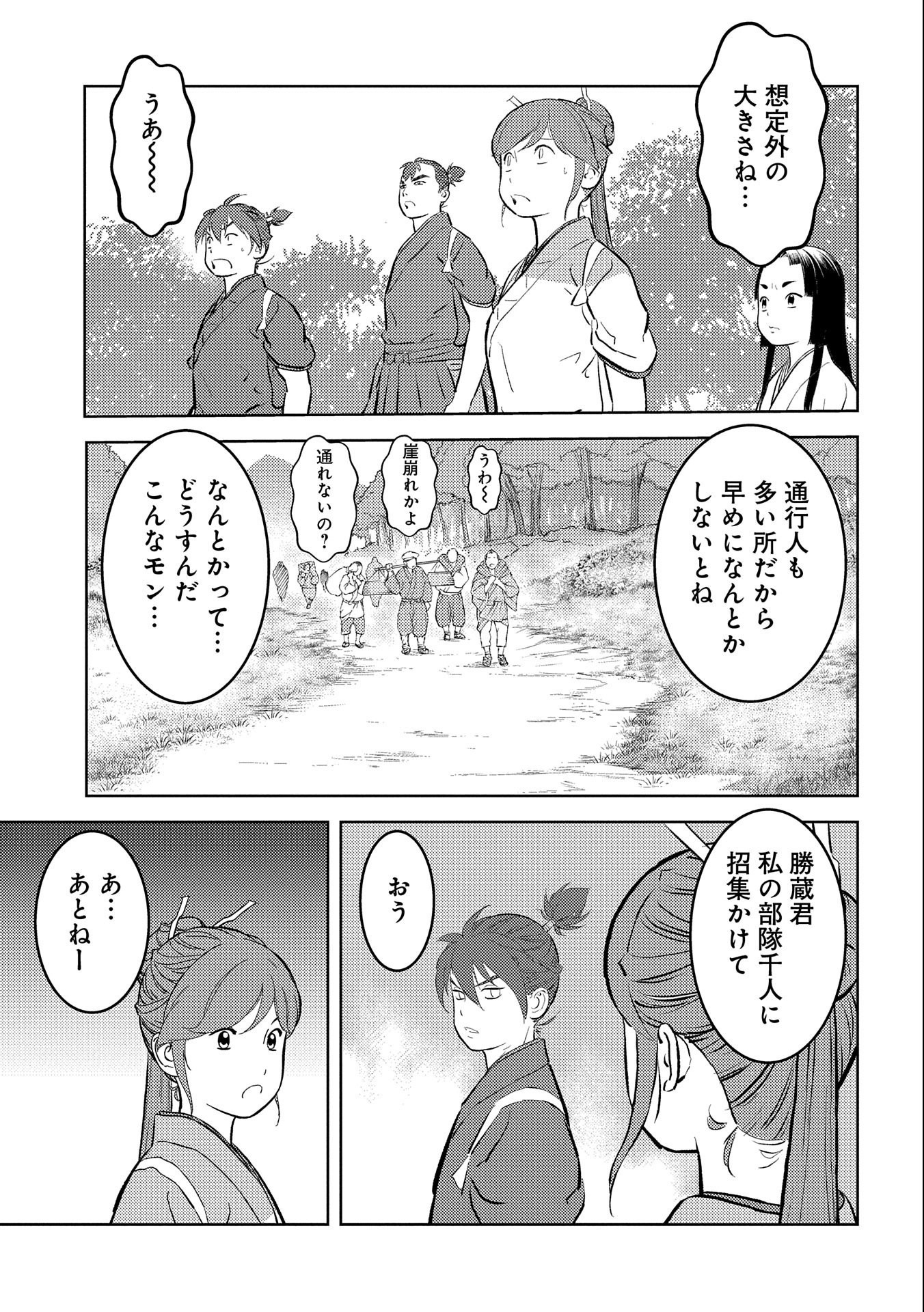 Sengoku Komachi Kuroutan Chap 59 - Next Chap 60
