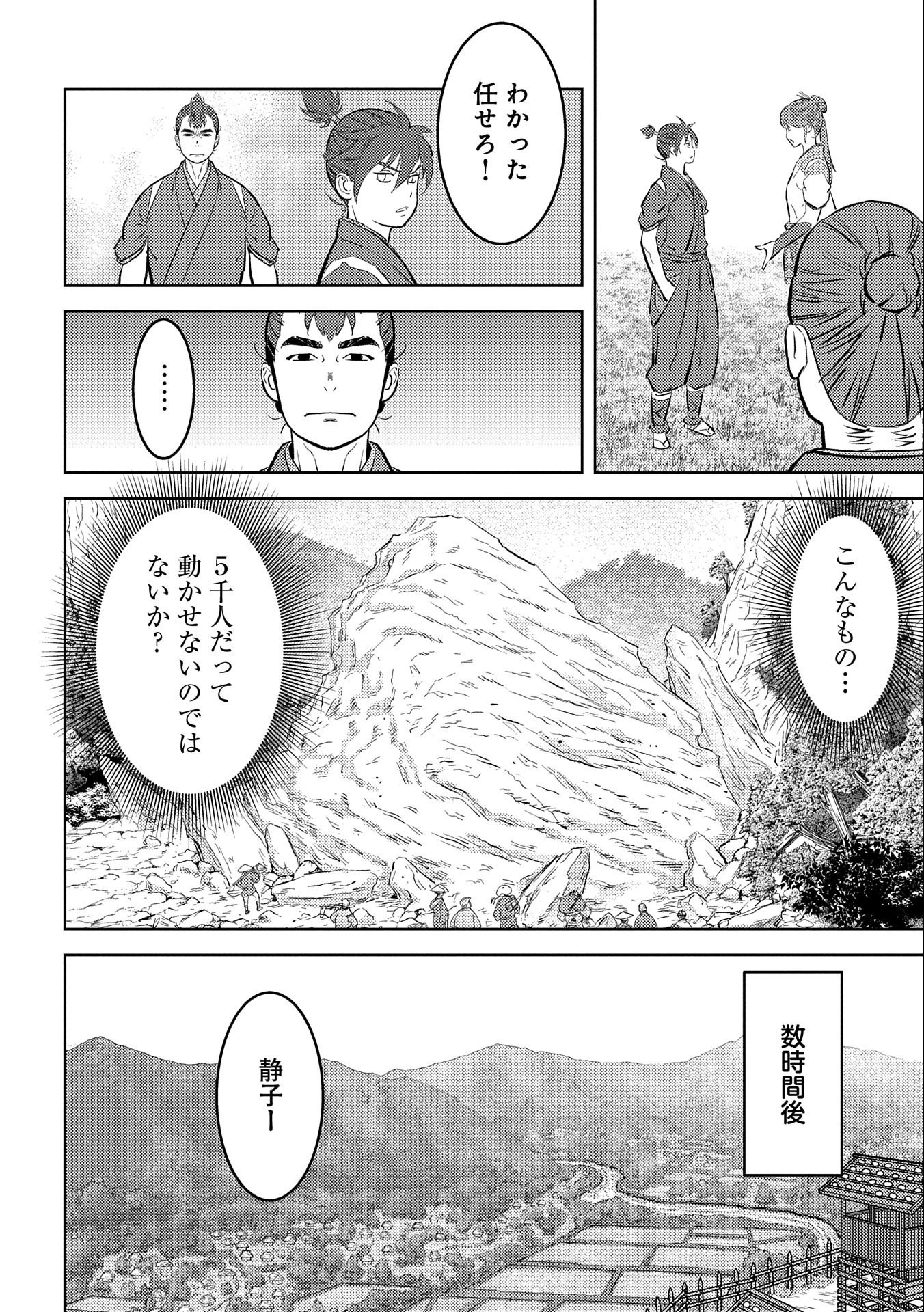 Sengoku Komachi Kuroutan Chap 59 - Next Chap 60