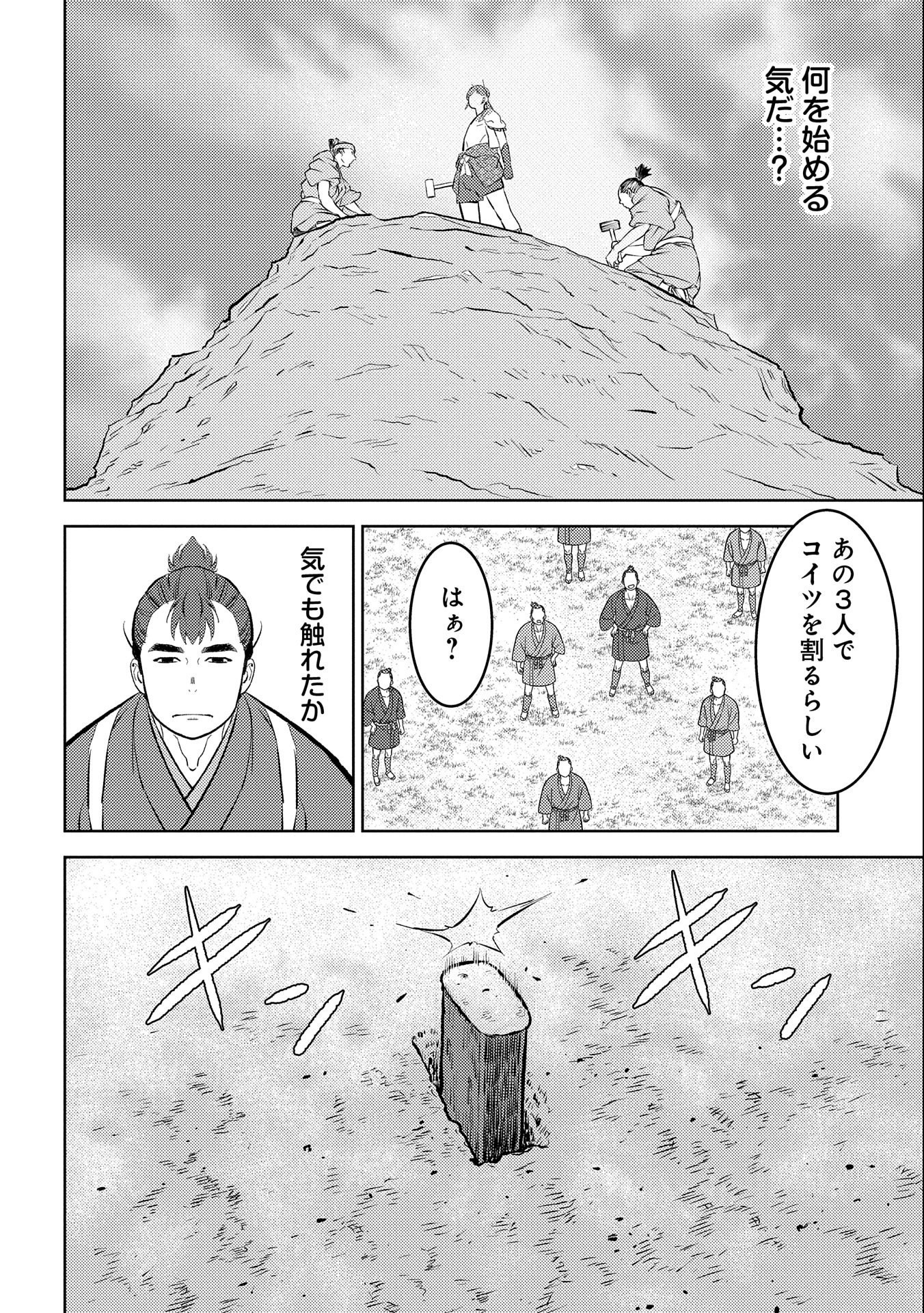 Sengoku Komachi Kuroutan Chap 59 - Next Chap 60