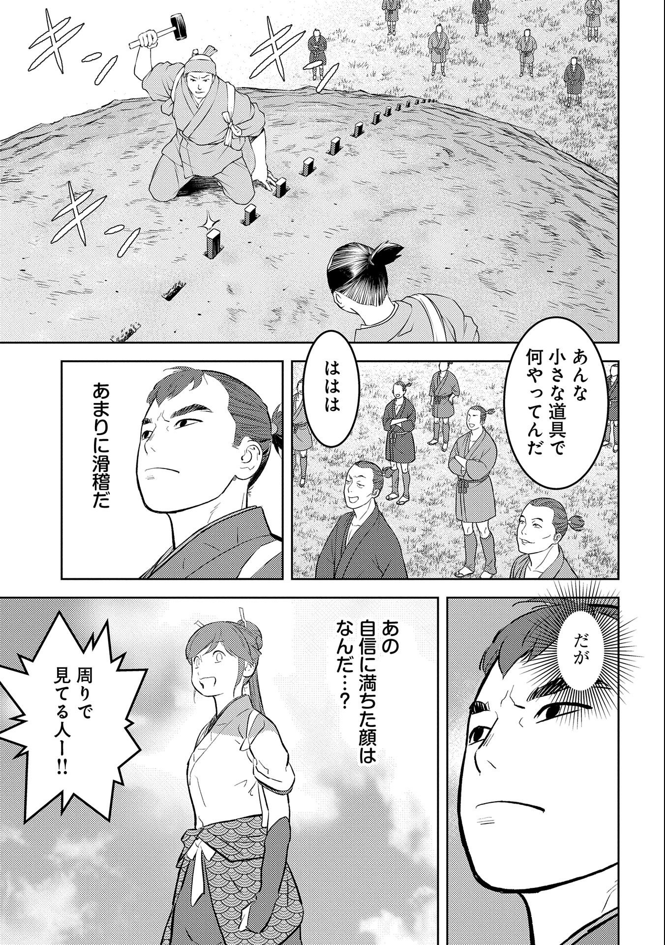 Sengoku Komachi Kuroutan Chap 59 - Next Chap 60