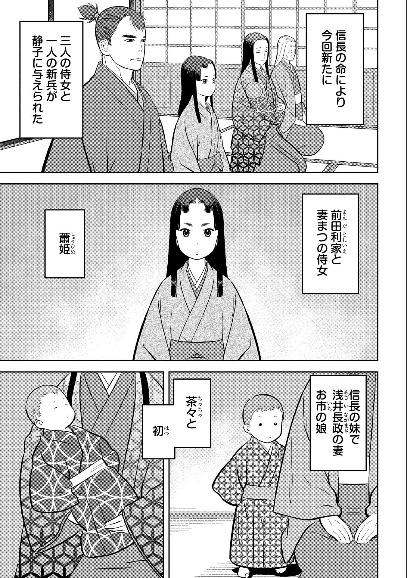 Sengoku Komachi Kuroutan Chap 59 - Next Chap 60