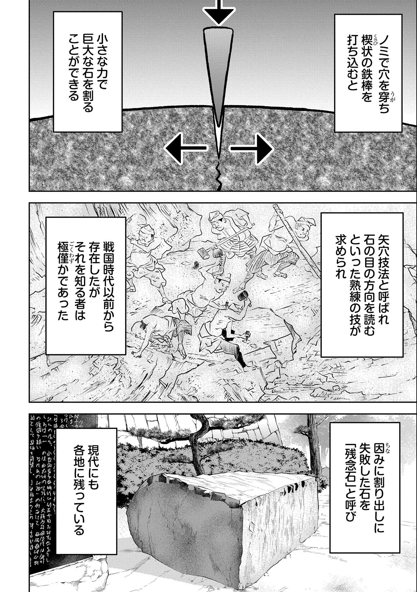 Sengoku Komachi Kuroutan Chap 59 - Next Chap 60