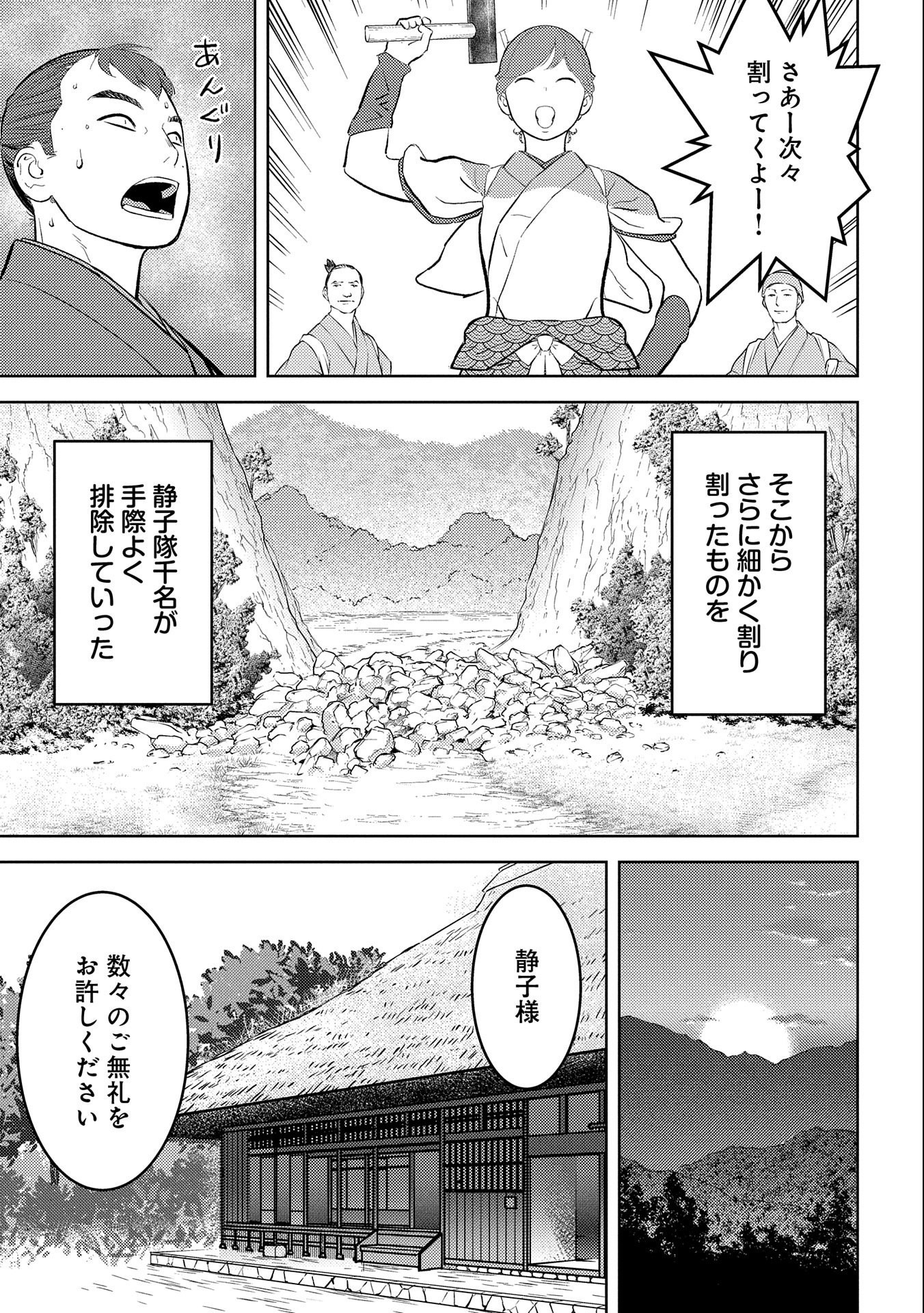 Sengoku Komachi Kuroutan Chap 59 - Next Chap 60