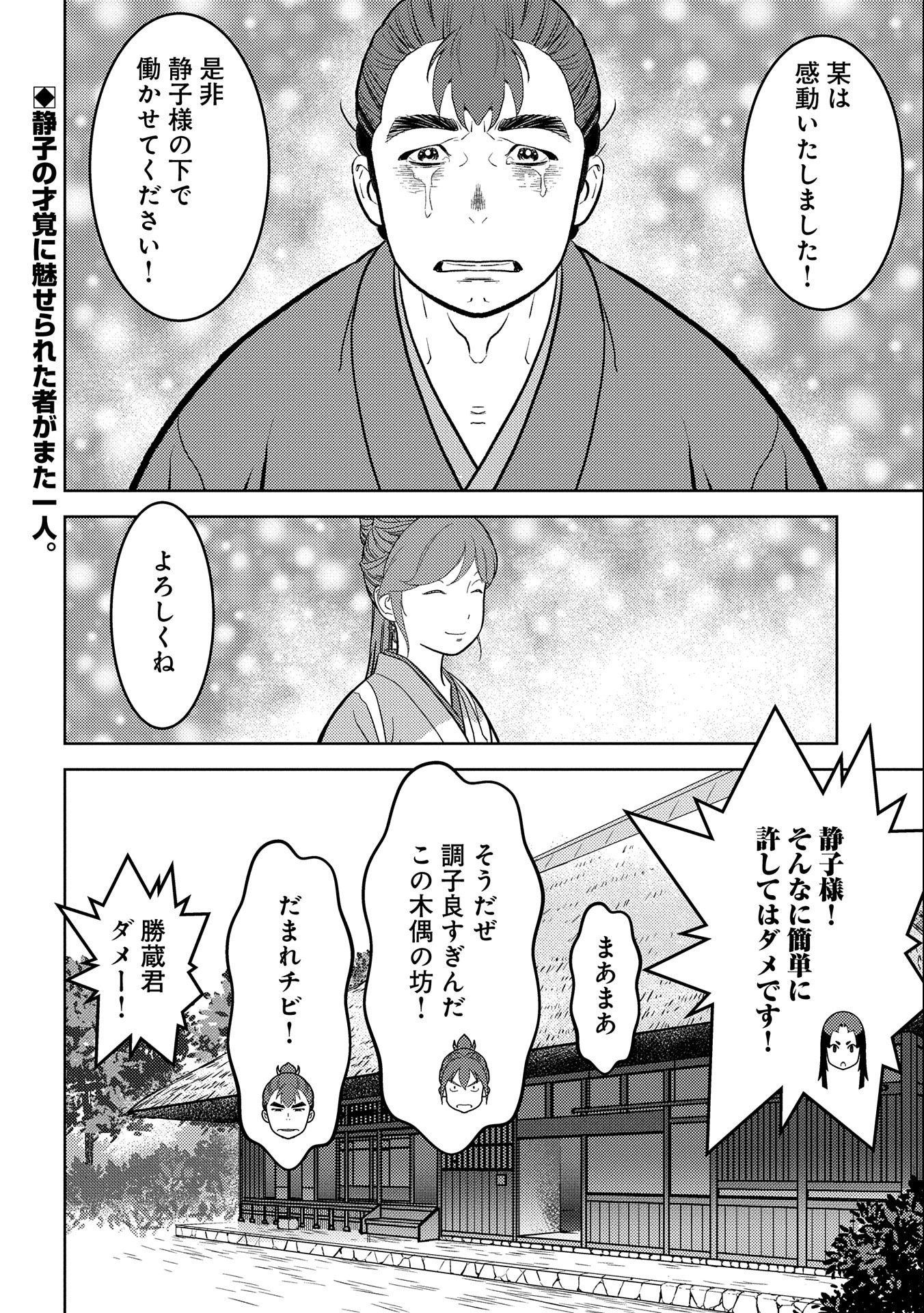 Sengoku Komachi Kuroutan Chap 59 - Next Chap 60