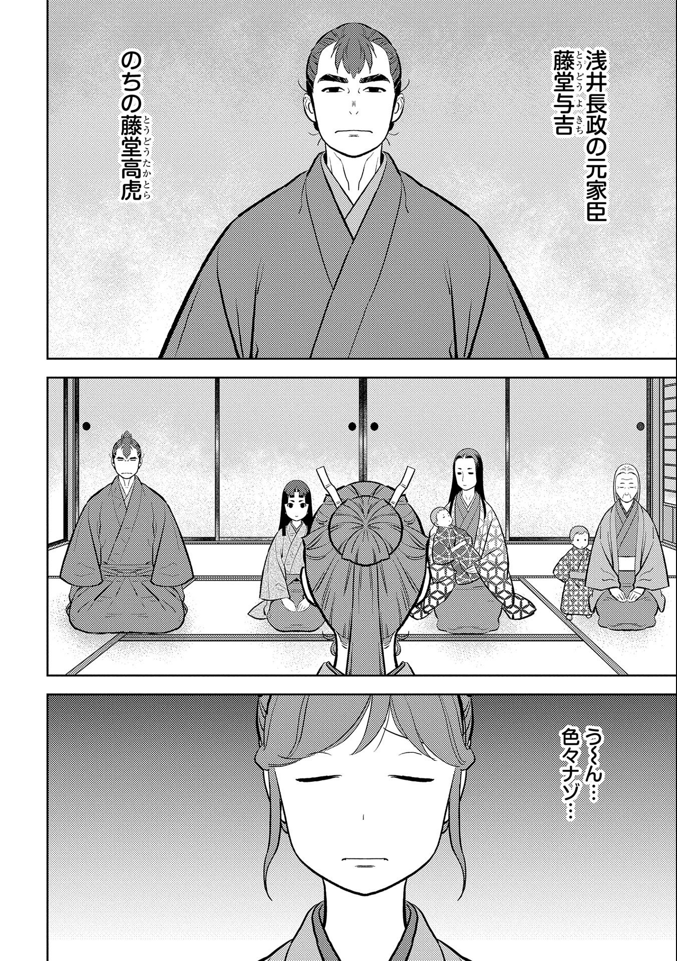 Sengoku Komachi Kuroutan Chap 59 - Next Chap 60