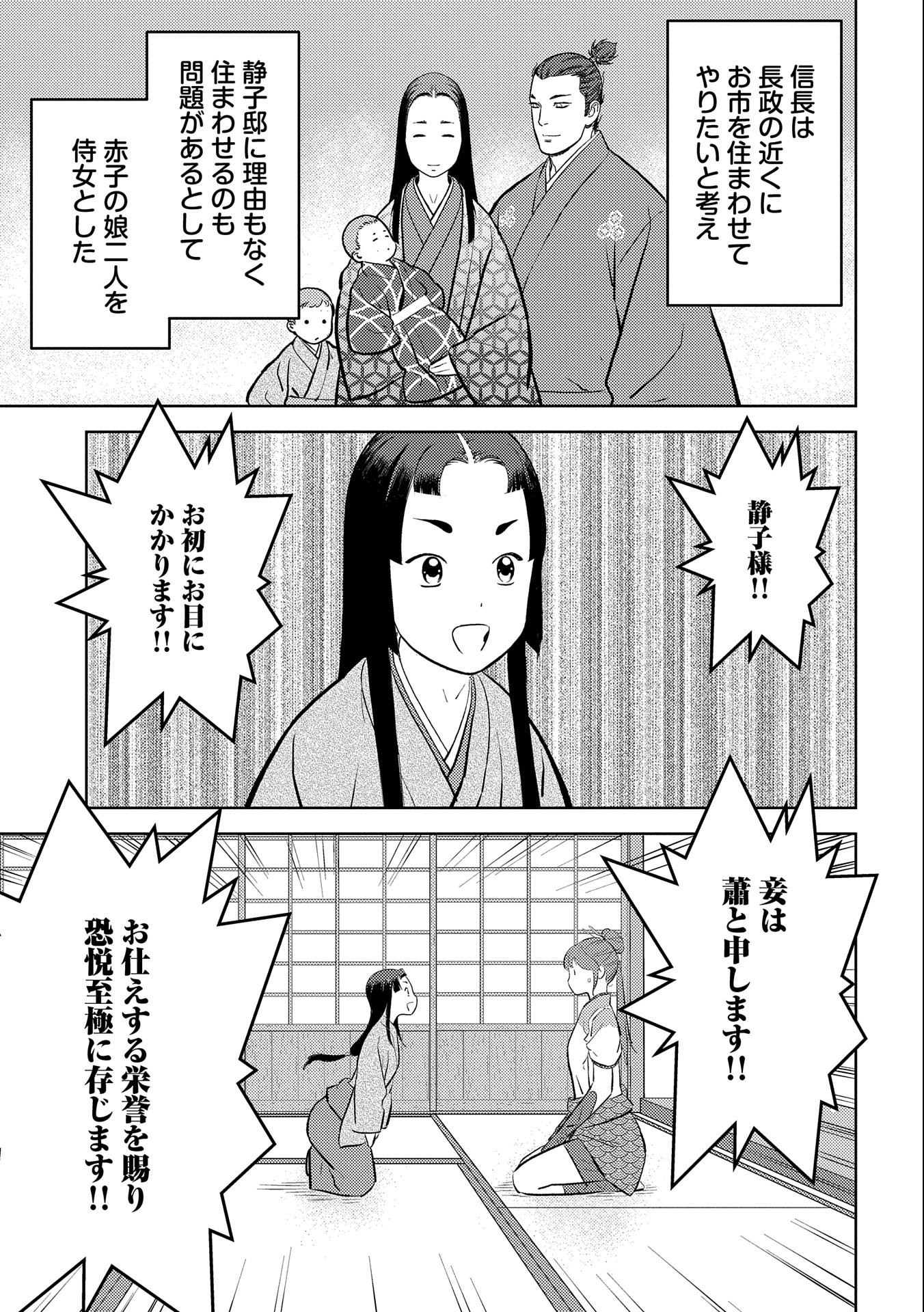 Sengoku Komachi Kuroutan Chap 59 - Next Chap 60