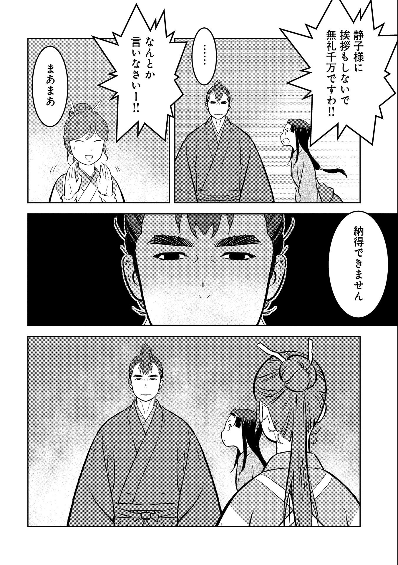 Sengoku Komachi Kuroutan Chap 59 - Next Chap 60