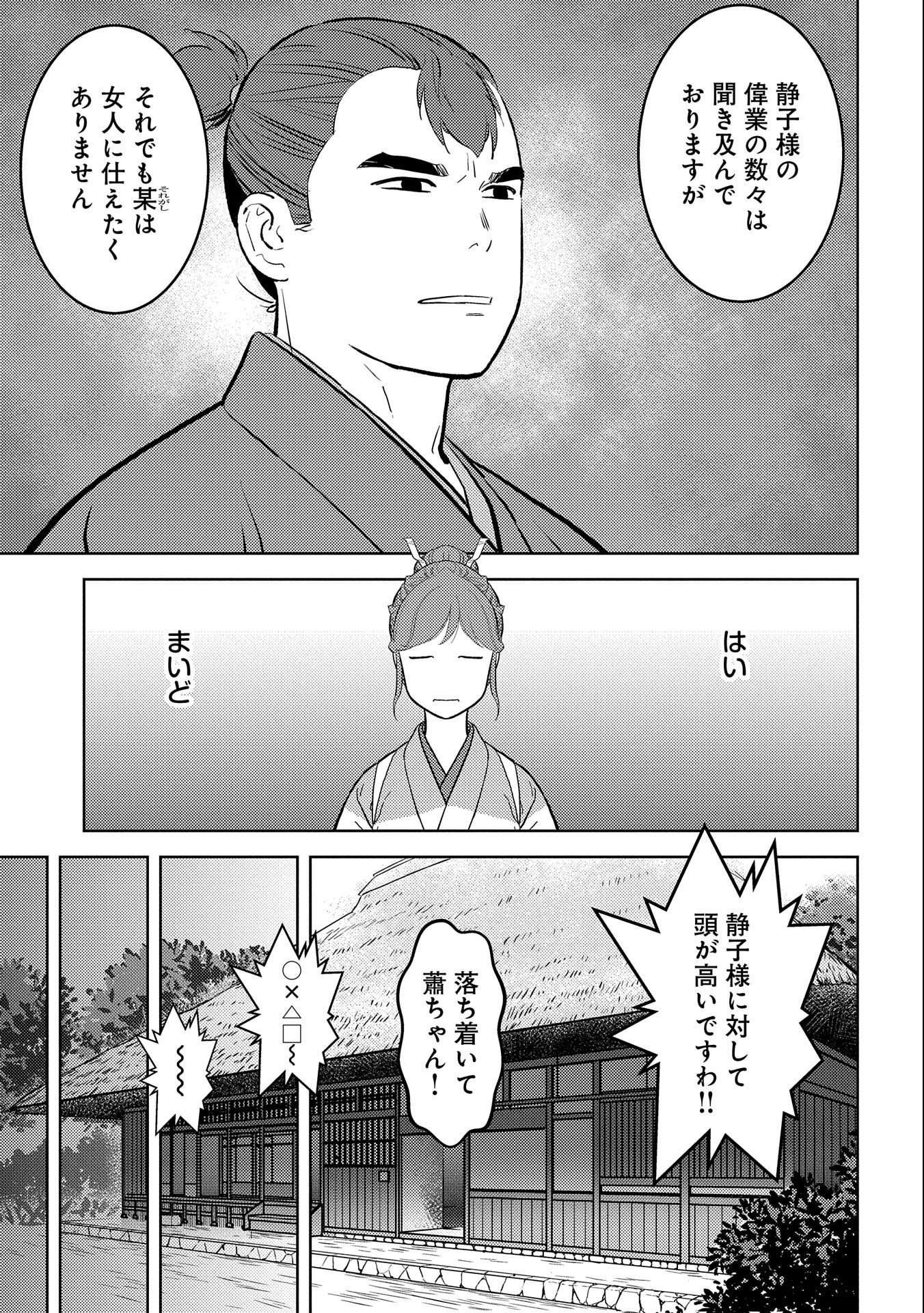 Sengoku Komachi Kuroutan Chap 59 - Next Chap 60