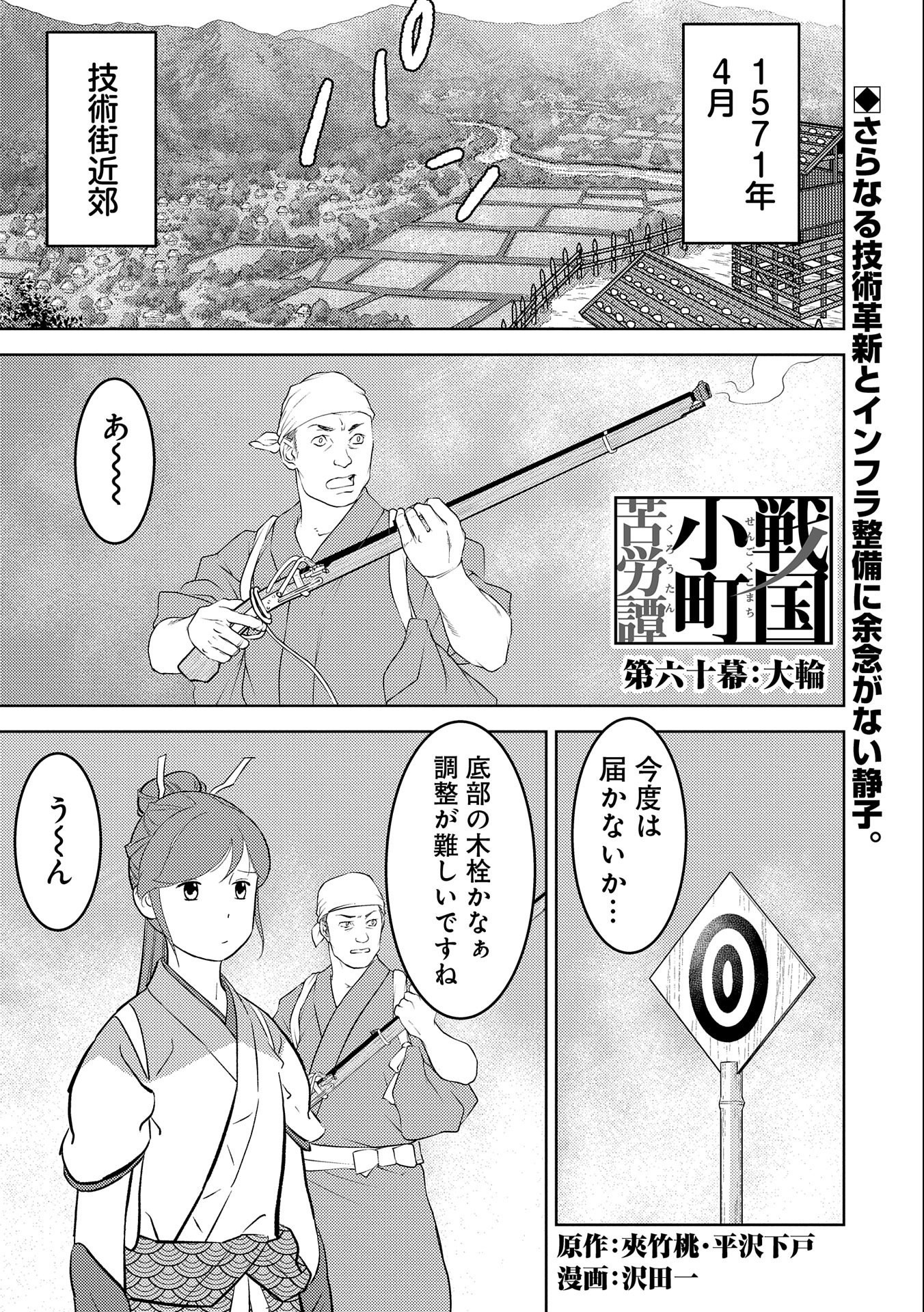 Sengoku Komachi Kuroutan Chap 60 - Next Chap 61
