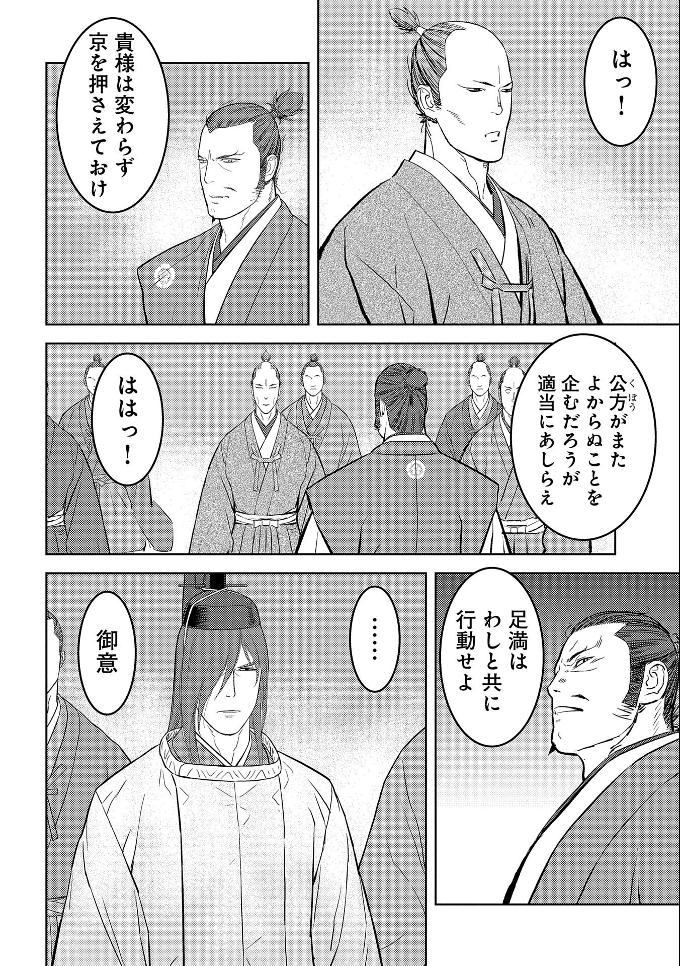 Sengoku Komachi Kuroutan Chap 60 - Next Chap 61