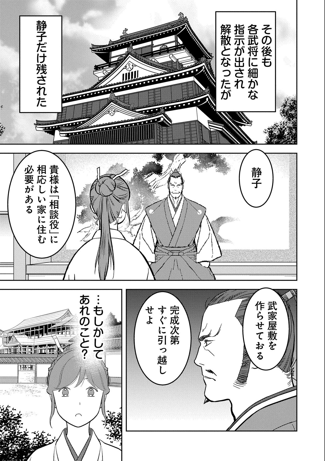 Sengoku Komachi Kuroutan Chap 60 - Next Chap 61