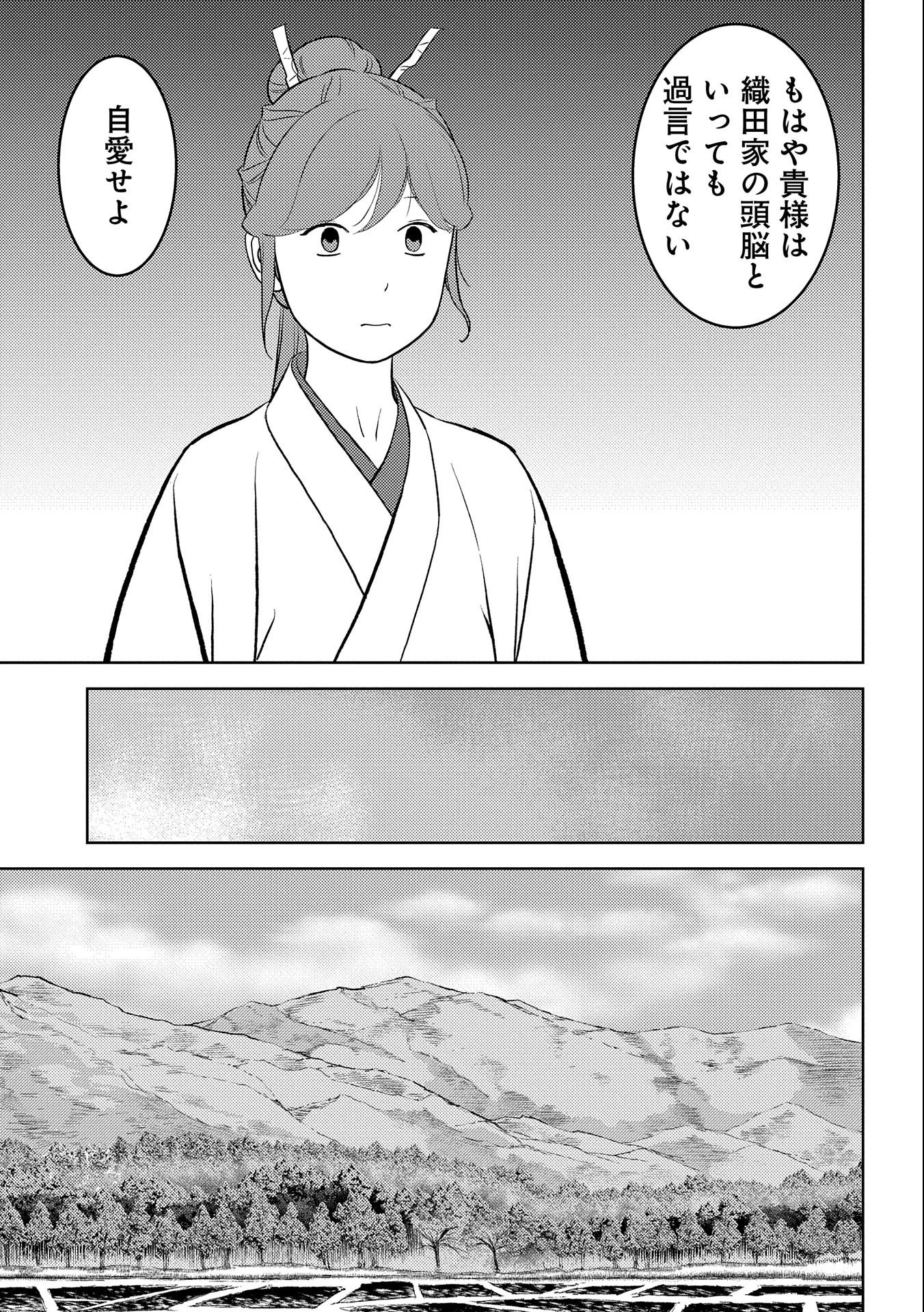 Sengoku Komachi Kuroutan Chap 60 - Next Chap 61
