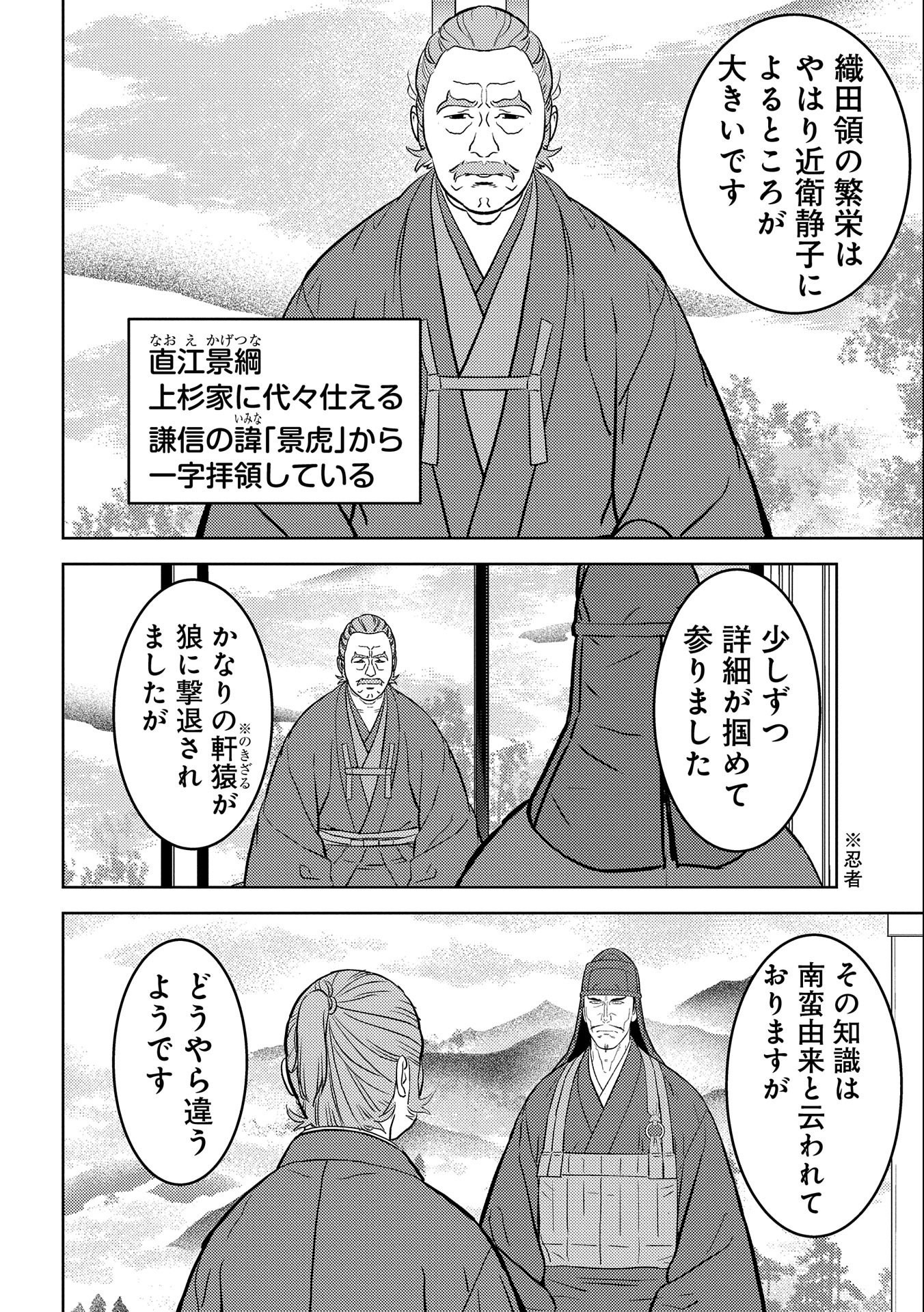 Sengoku Komachi Kuroutan Chap 60 - Next Chap 61