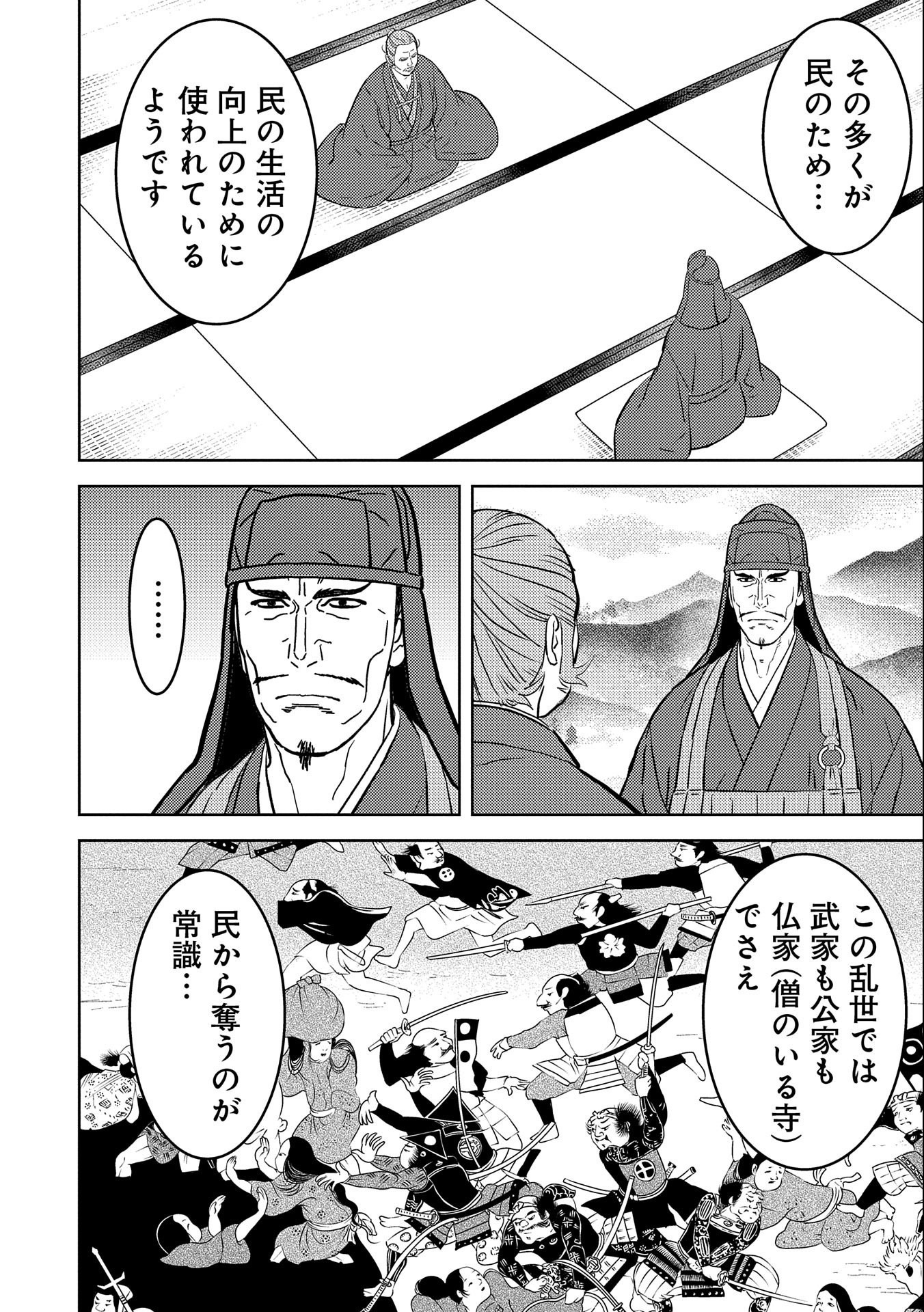 Sengoku Komachi Kuroutan Chap 60 - Next Chap 61