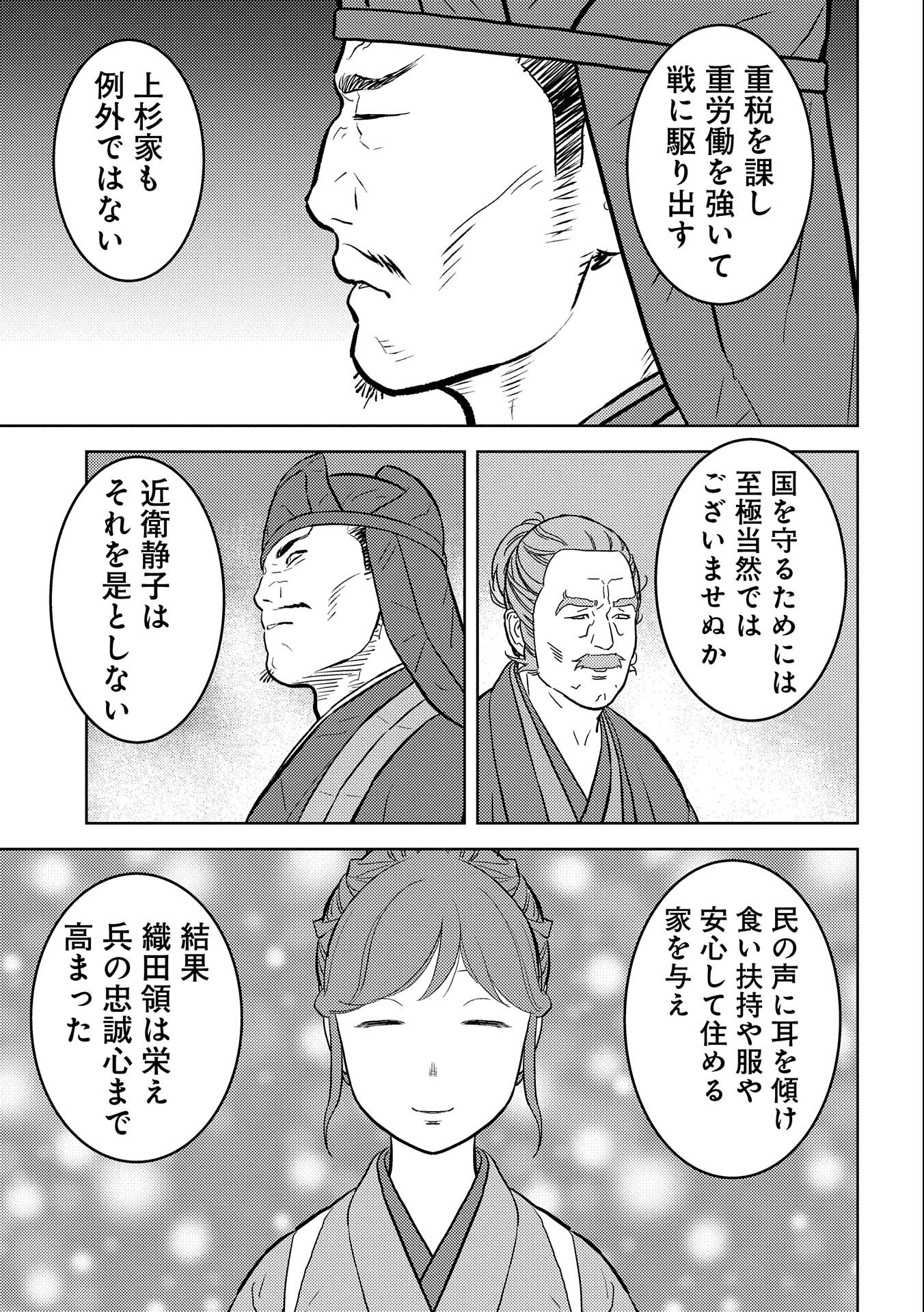 Sengoku Komachi Kuroutan Chap 60 - Next Chap 61