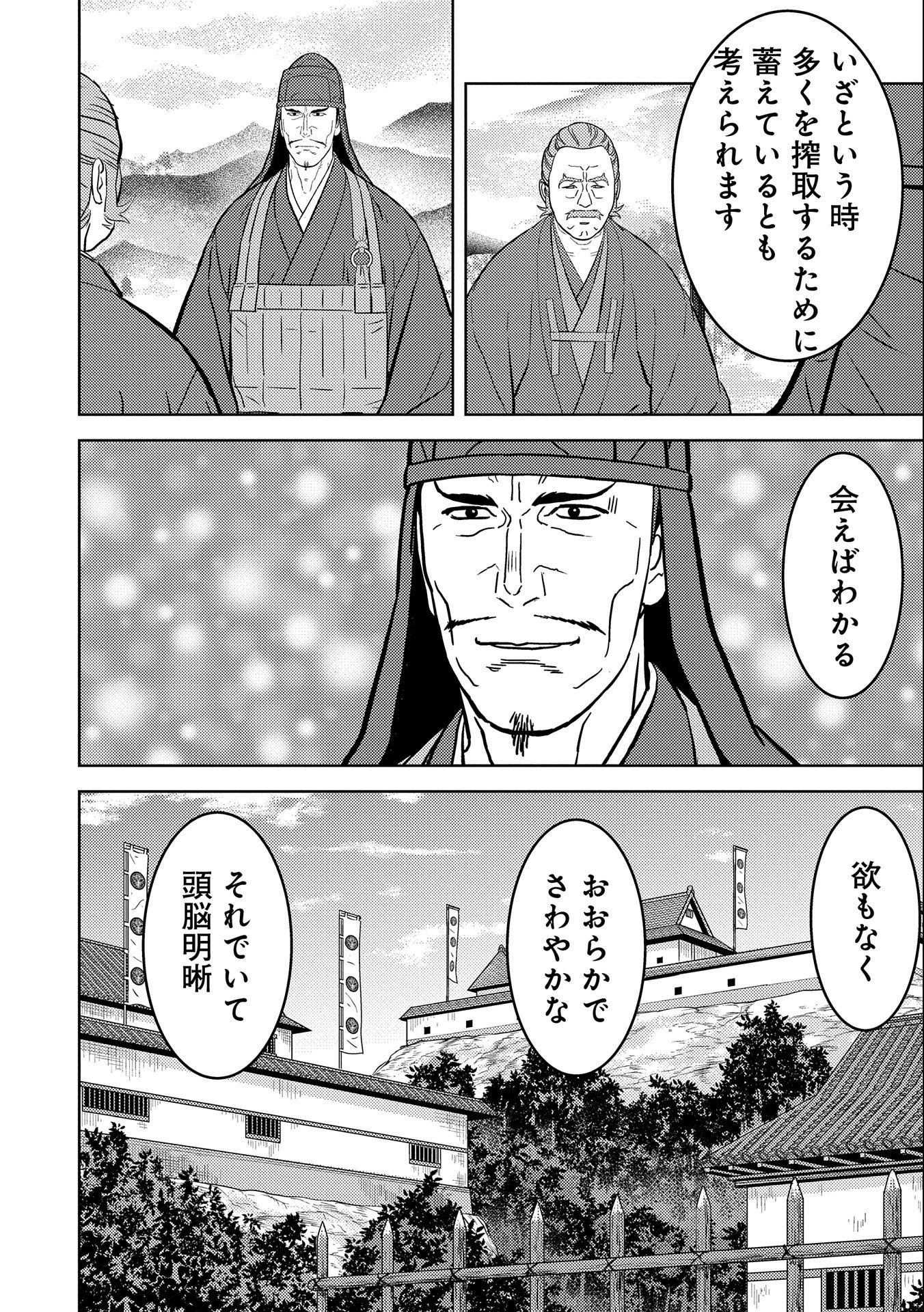 Sengoku Komachi Kuroutan Chap 60 - Next Chap 61