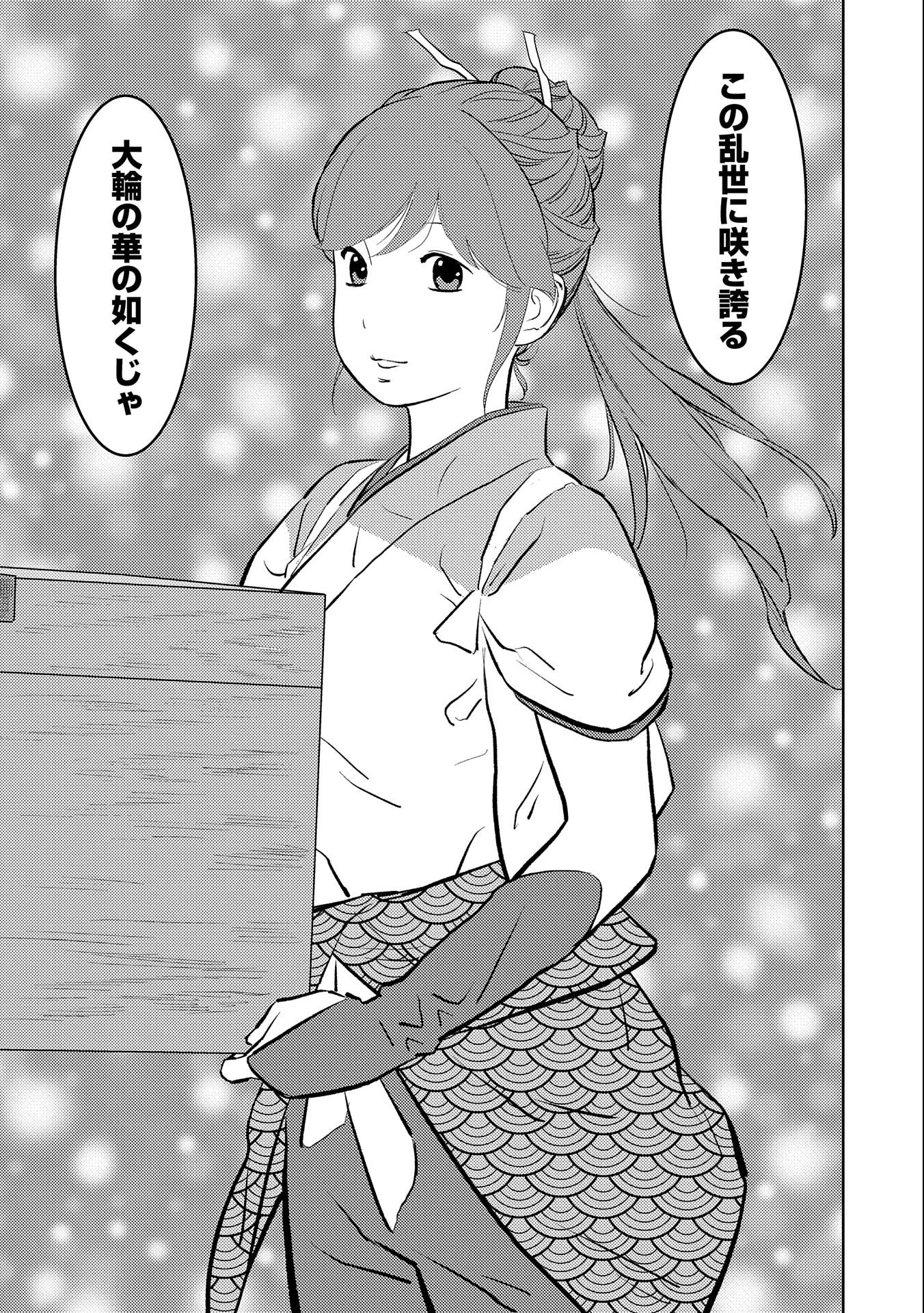 Sengoku Komachi Kuroutan Chap 60 - Next Chap 61