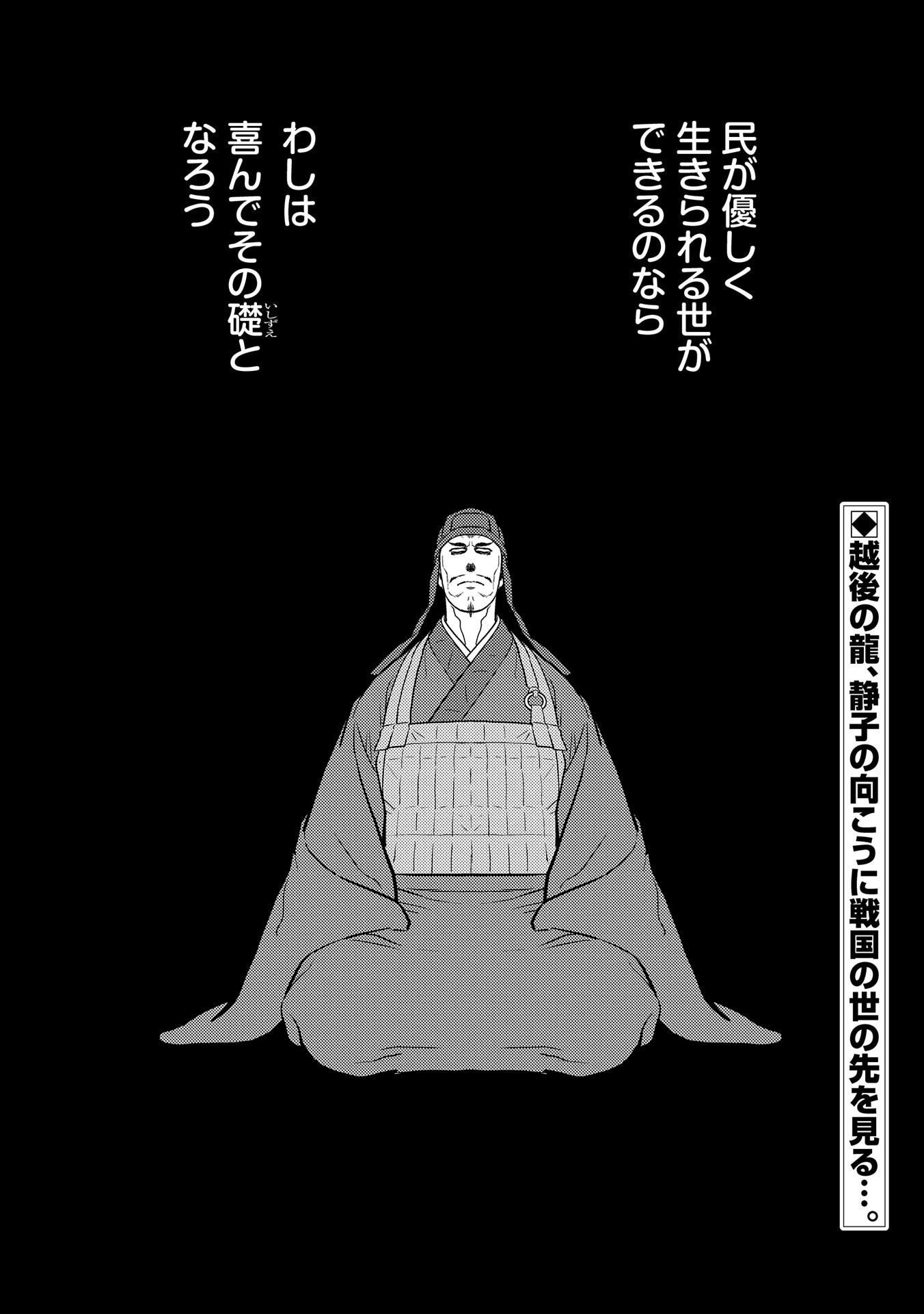 Sengoku Komachi Kuroutan Chap 60 - Next Chap 61
