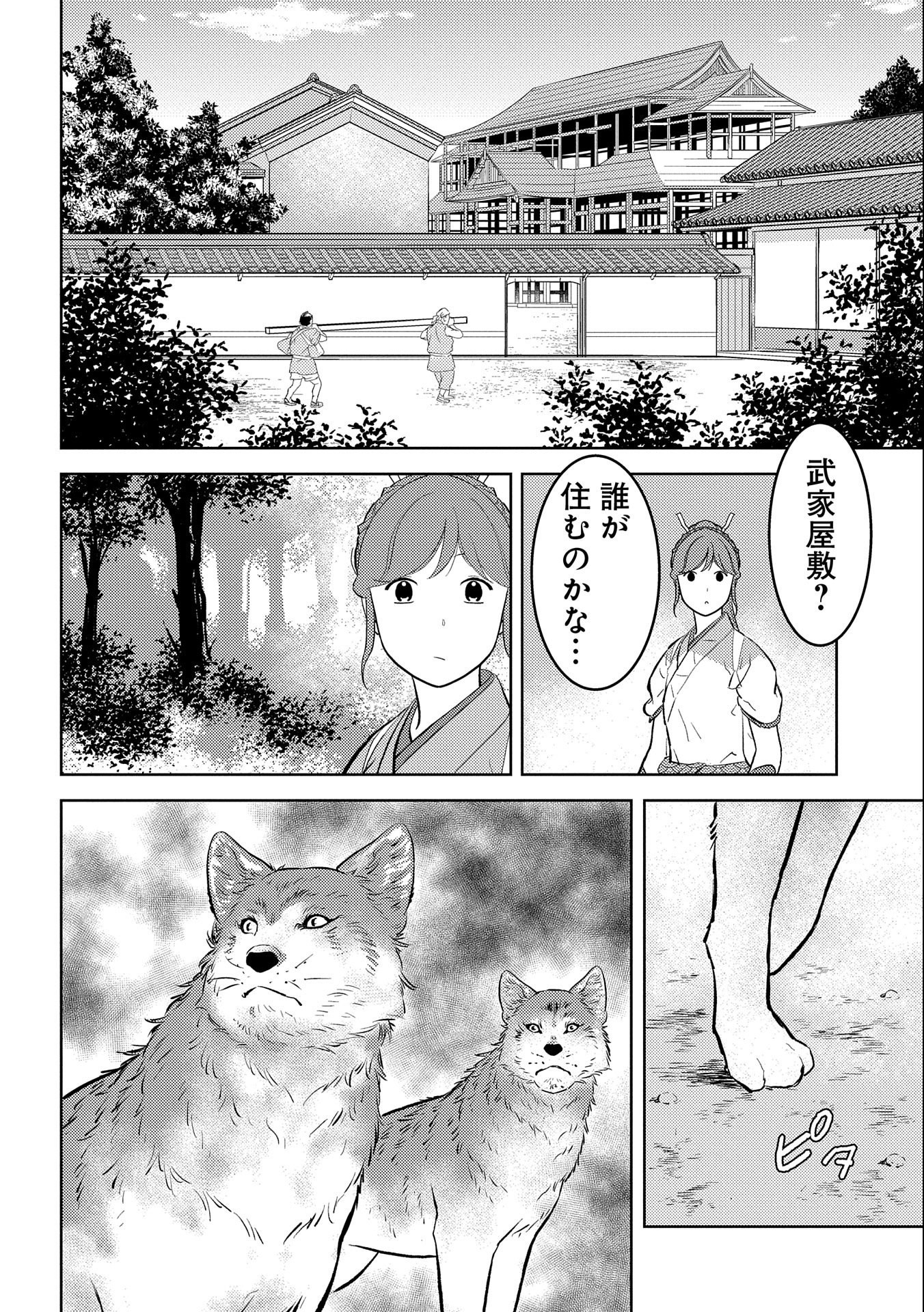Sengoku Komachi Kuroutan Chap 60 - Next Chap 61