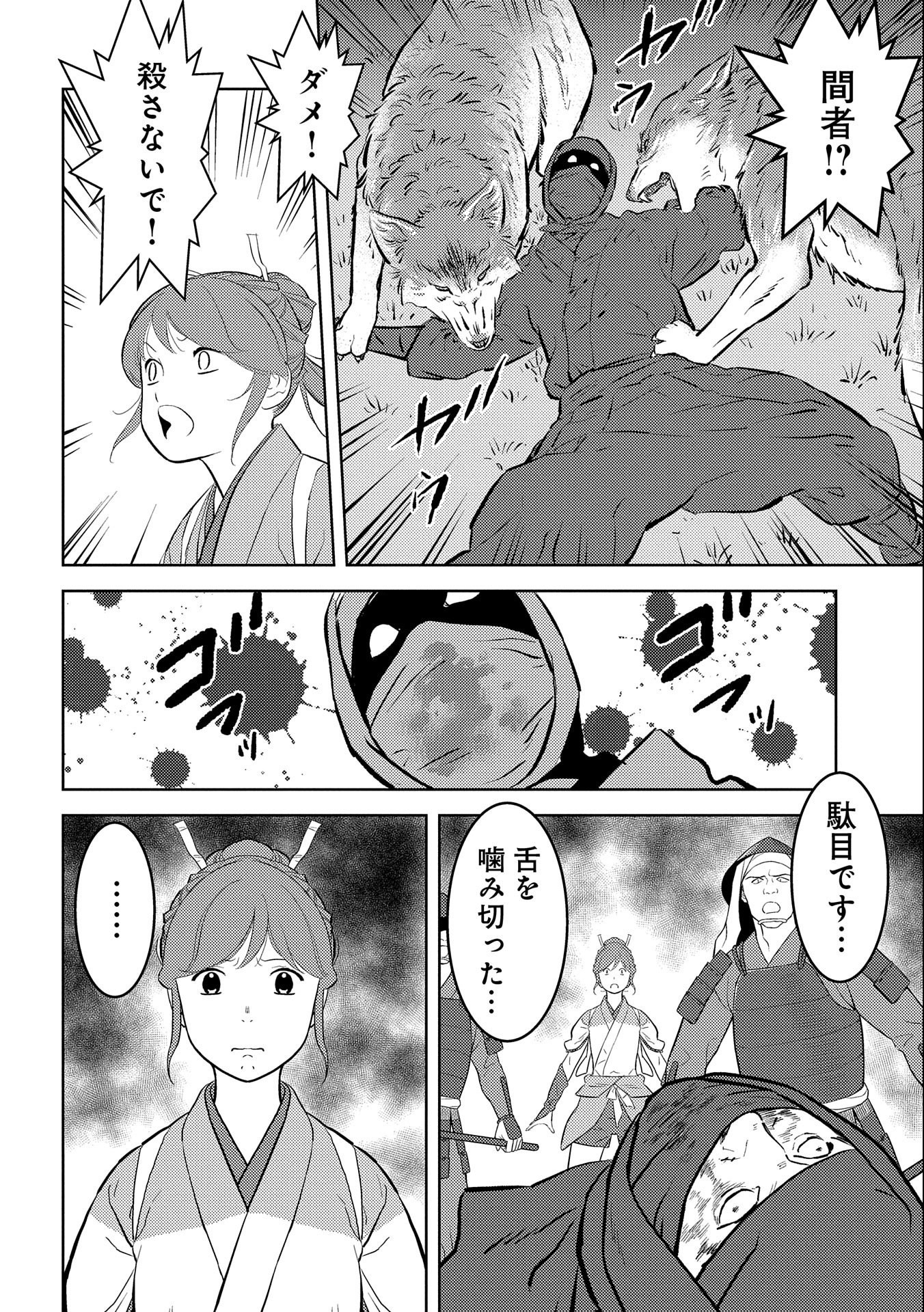 Sengoku Komachi Kuroutan Chap 60 - Next Chap 61