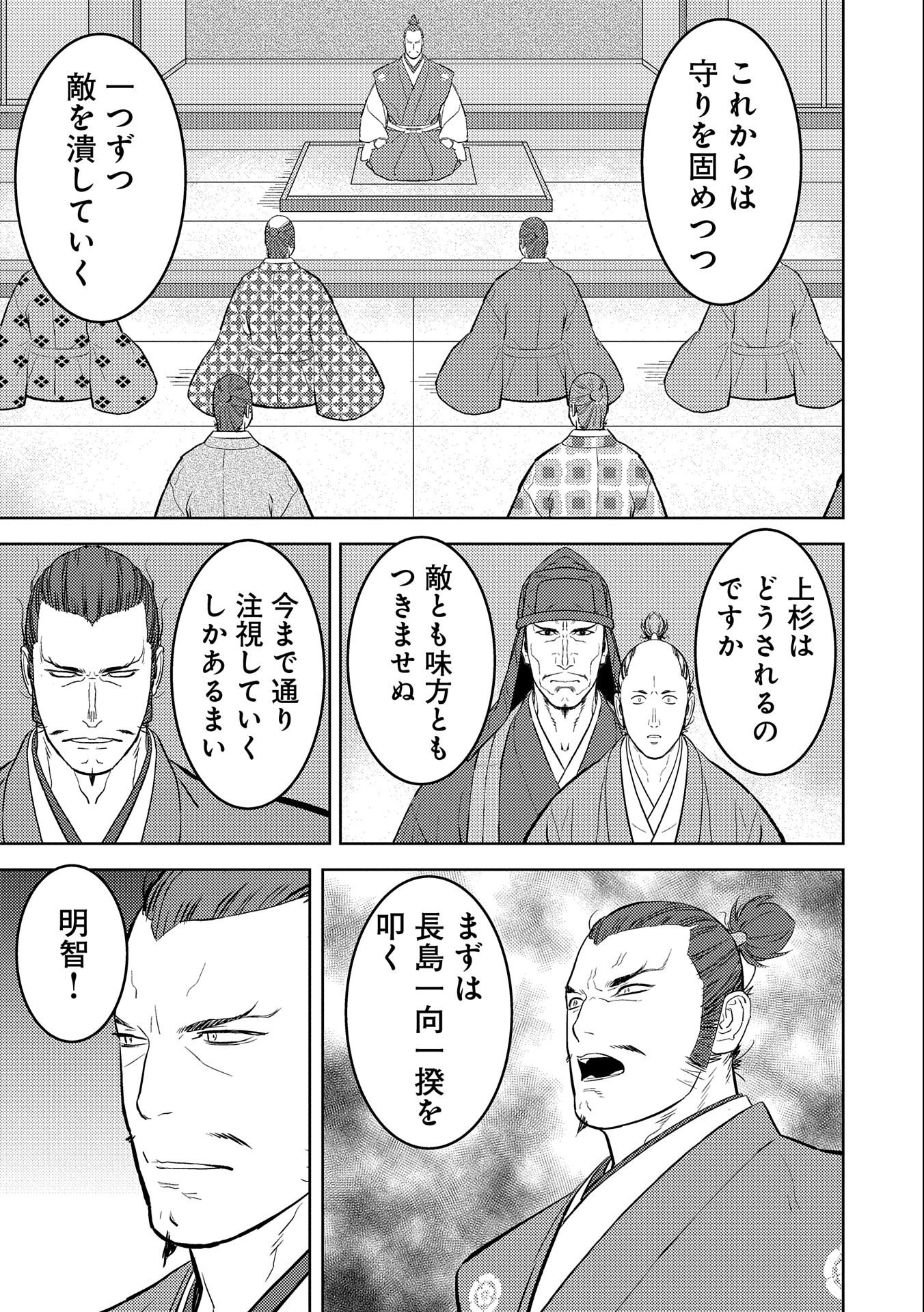 Sengoku Komachi Kuroutan Chap 60 - Next Chap 61