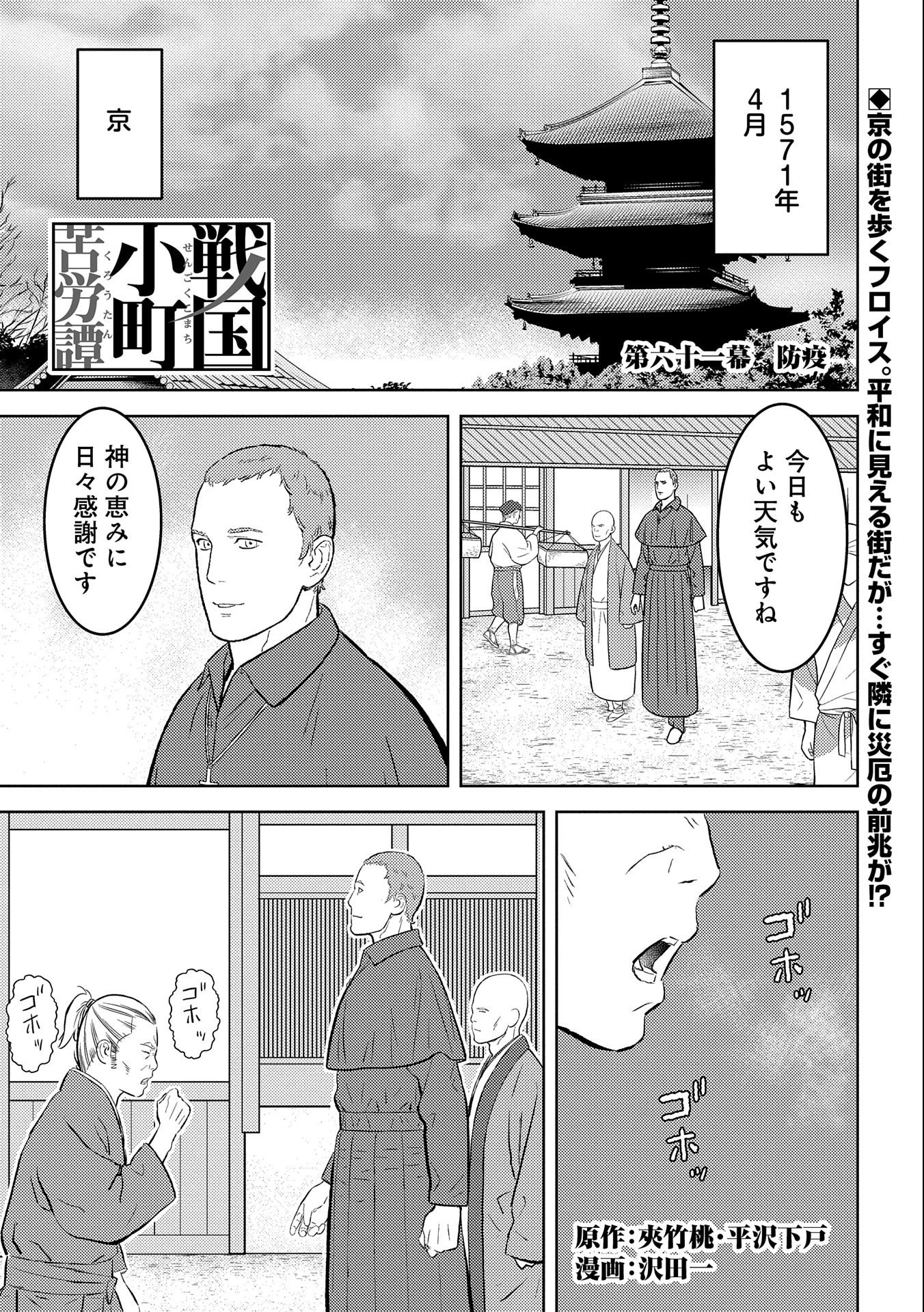 Sengoku Komachi Kuroutan Chap 61 - Next Chap 62
