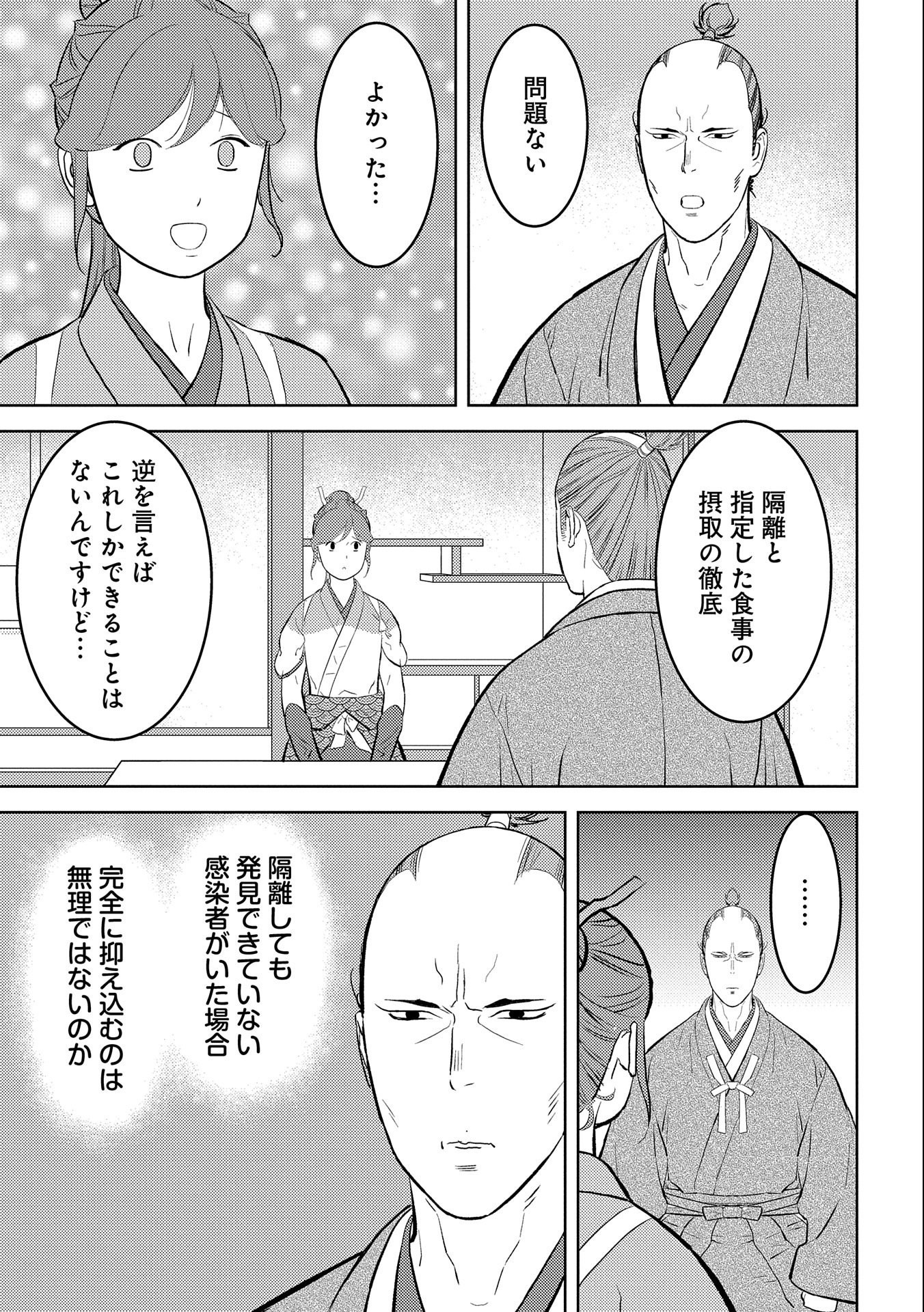 Sengoku Komachi Kuroutan Chap 61 - Next Chap 62