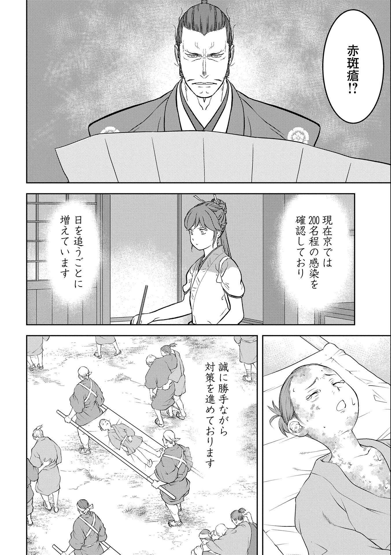 Sengoku Komachi Kuroutan Chap 61 - Next Chap 62