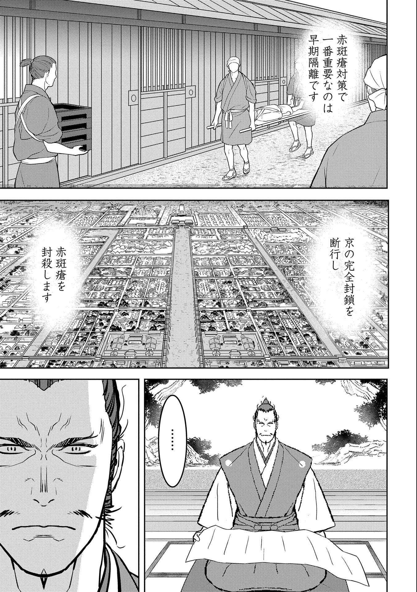 Sengoku Komachi Kuroutan Chap 61 - Next Chap 62