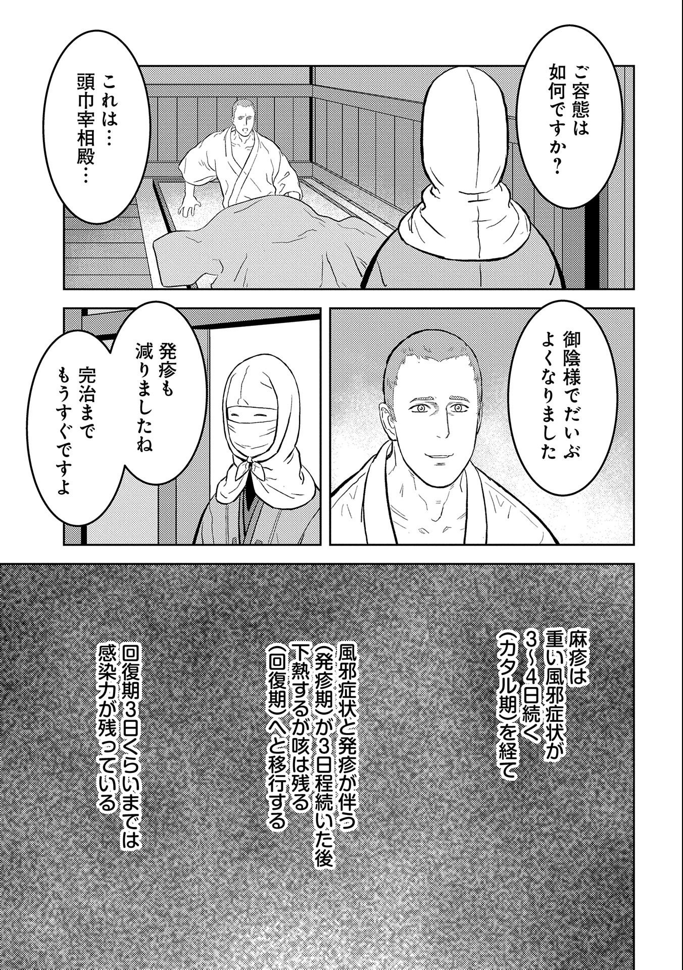 Sengoku Komachi Kuroutan Chap 61 - Next Chap 62