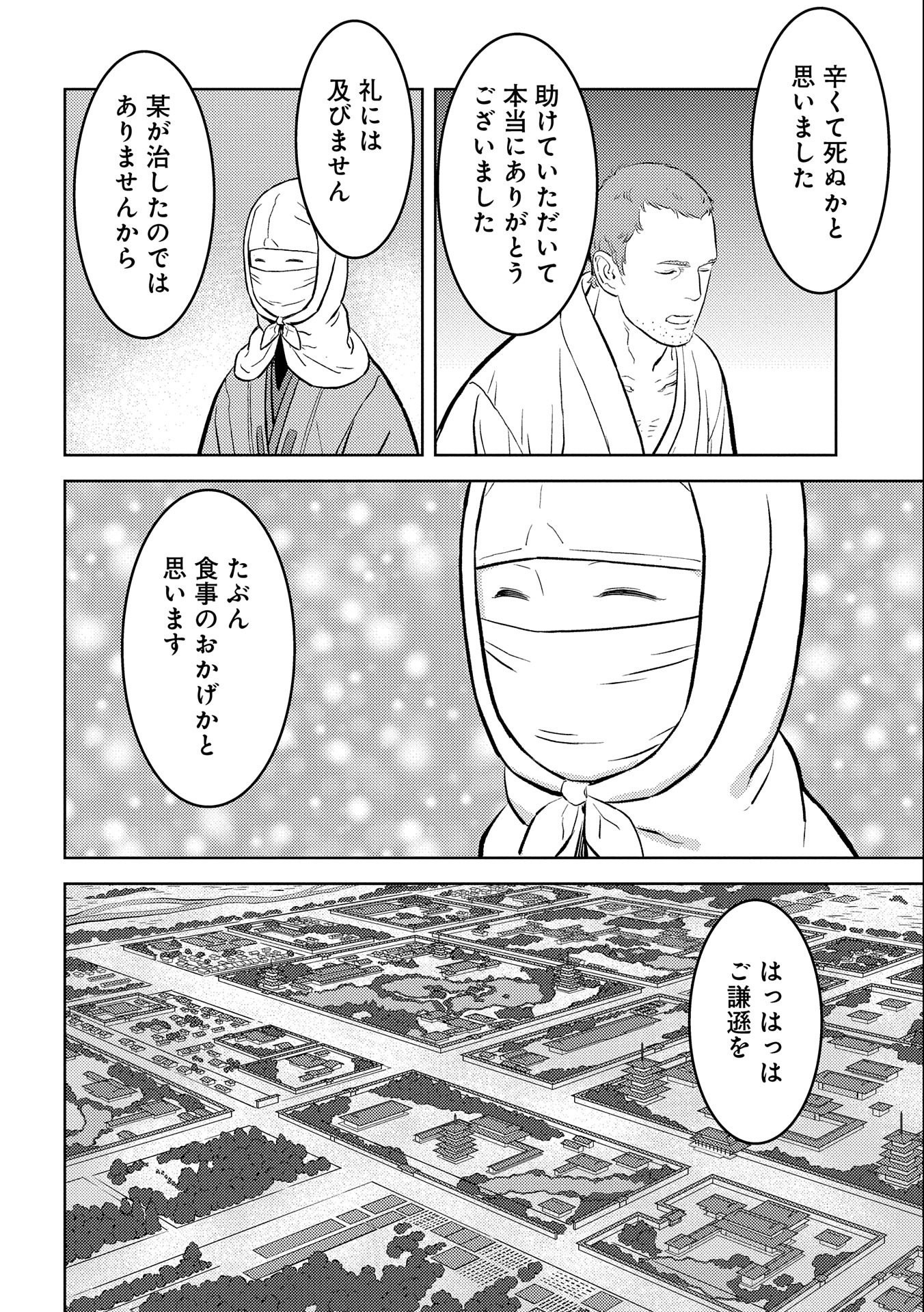 Sengoku Komachi Kuroutan Chap 61 - Next Chap 62