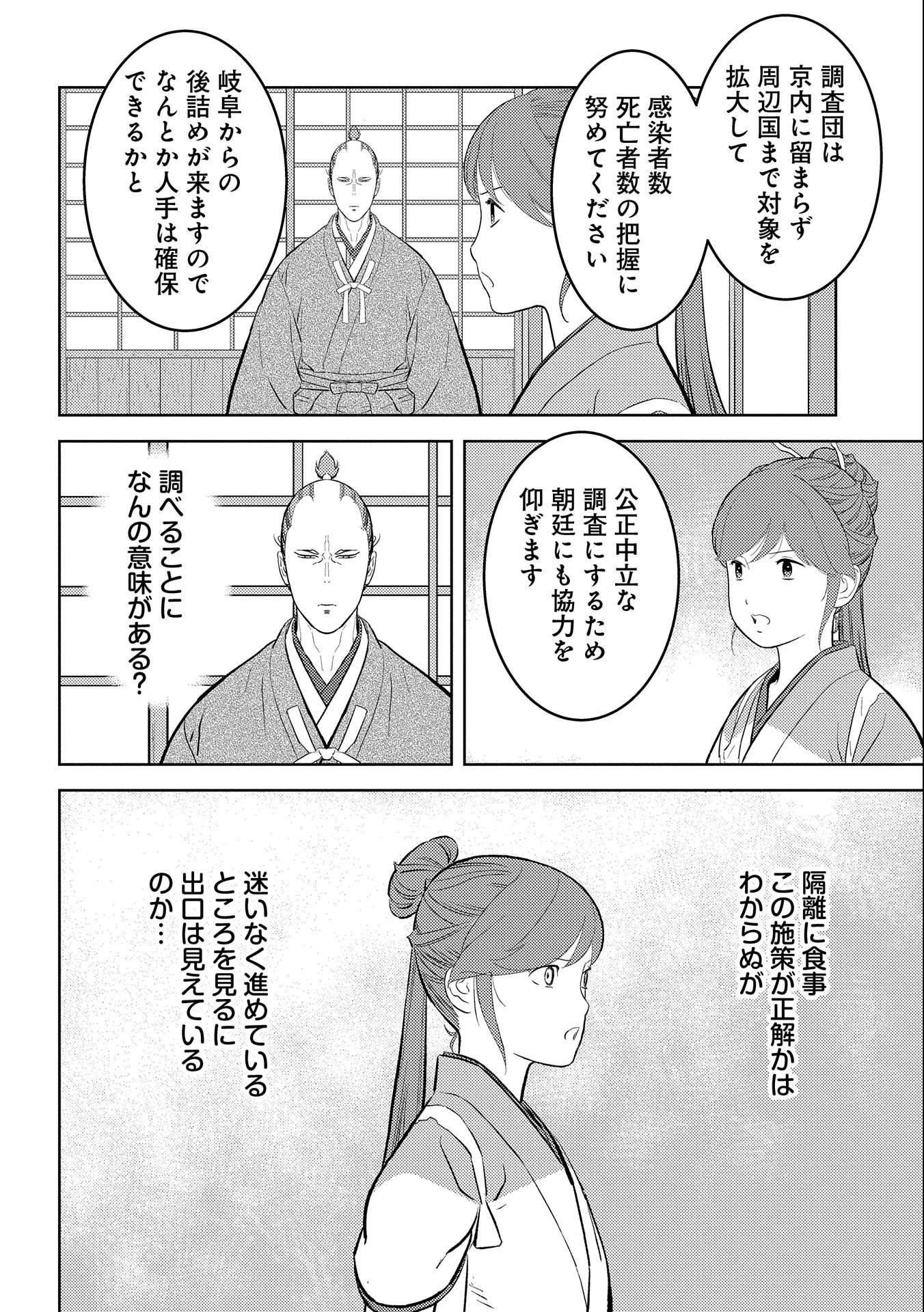 Sengoku Komachi Kuroutan Chap 61 - Next Chap 62