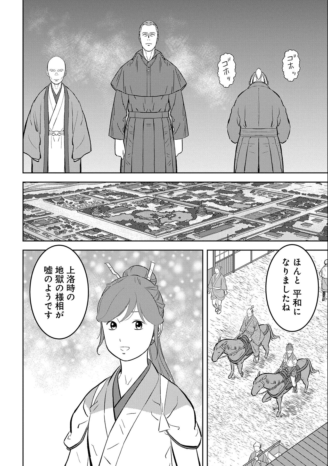Sengoku Komachi Kuroutan Chap 61 - Next Chap 62