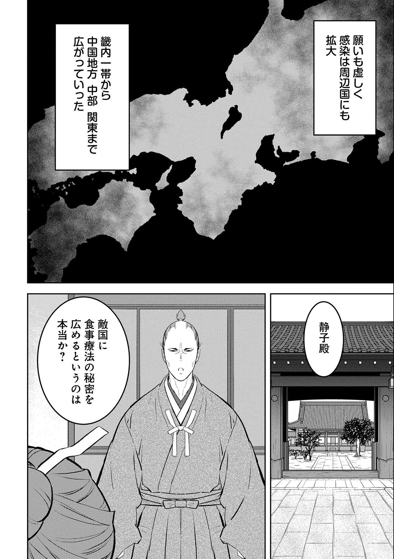 Sengoku Komachi Kuroutan Chap 61 - Next Chap 62