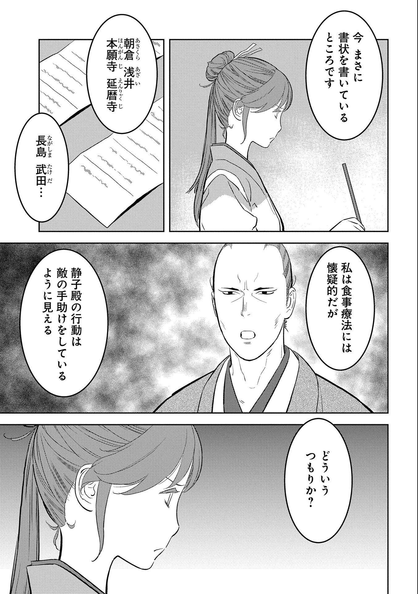 Sengoku Komachi Kuroutan Chap 61 - Next Chap 62