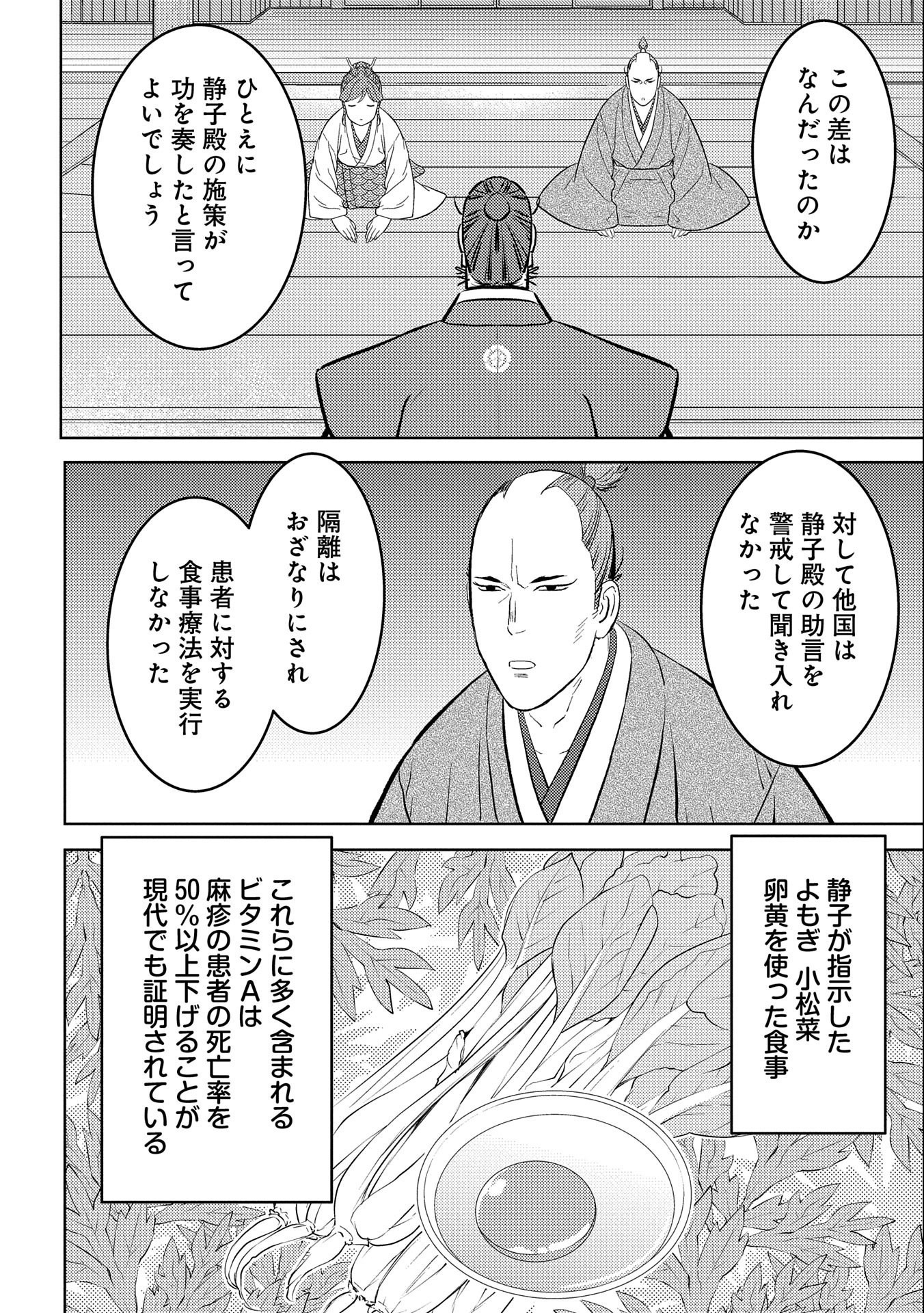 Sengoku Komachi Kuroutan Chap 61 - Next Chap 62